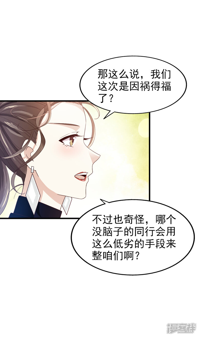 《超模恋人有点甜》第37话 因祸得福 第15页