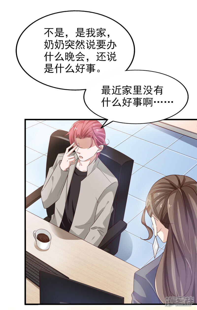 《超模恋人有点甜》第37话 因祸得福 第20页