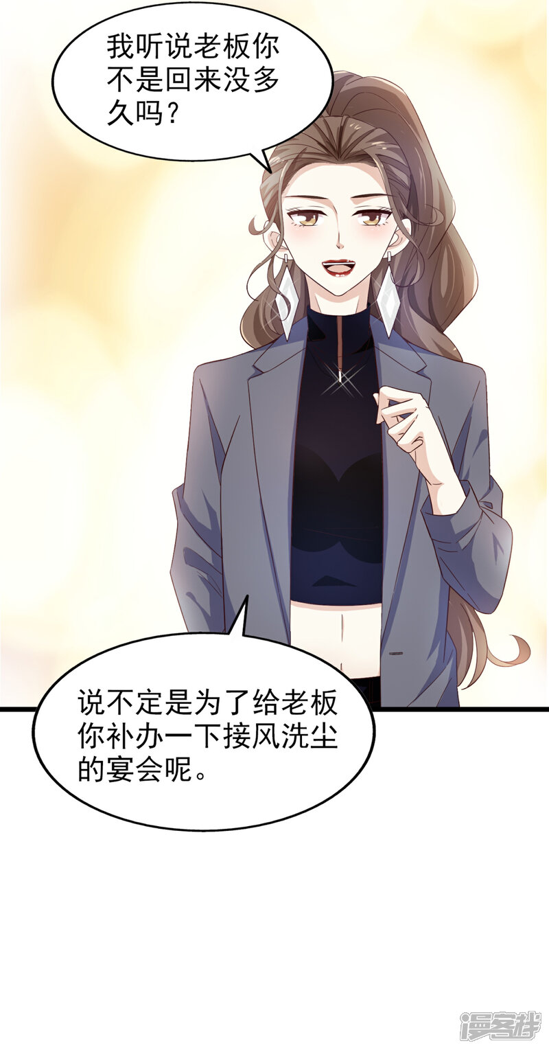 《超模恋人有点甜》第37话 因祸得福 第21页