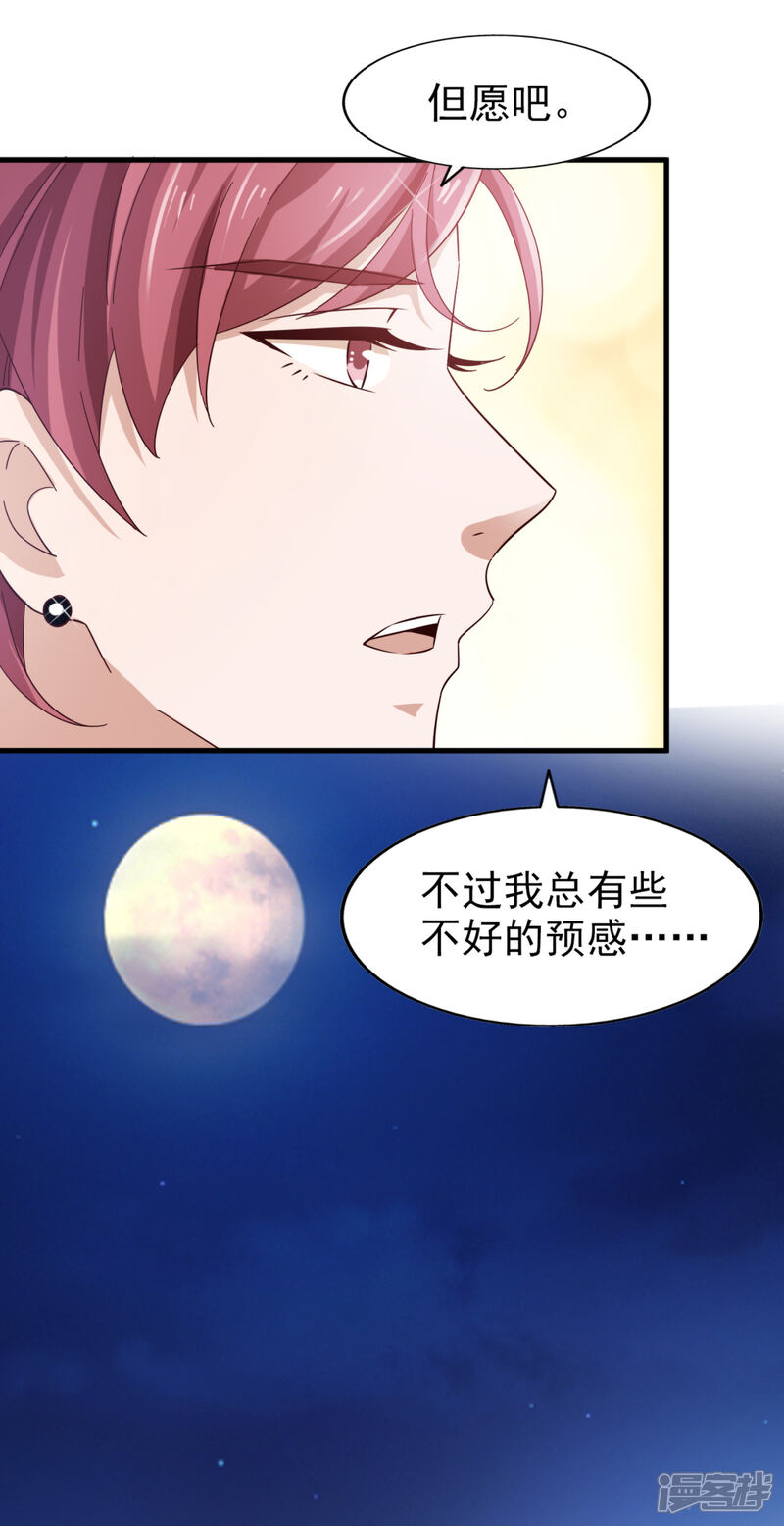 《超模恋人有点甜》第37话 因祸得福 第22页