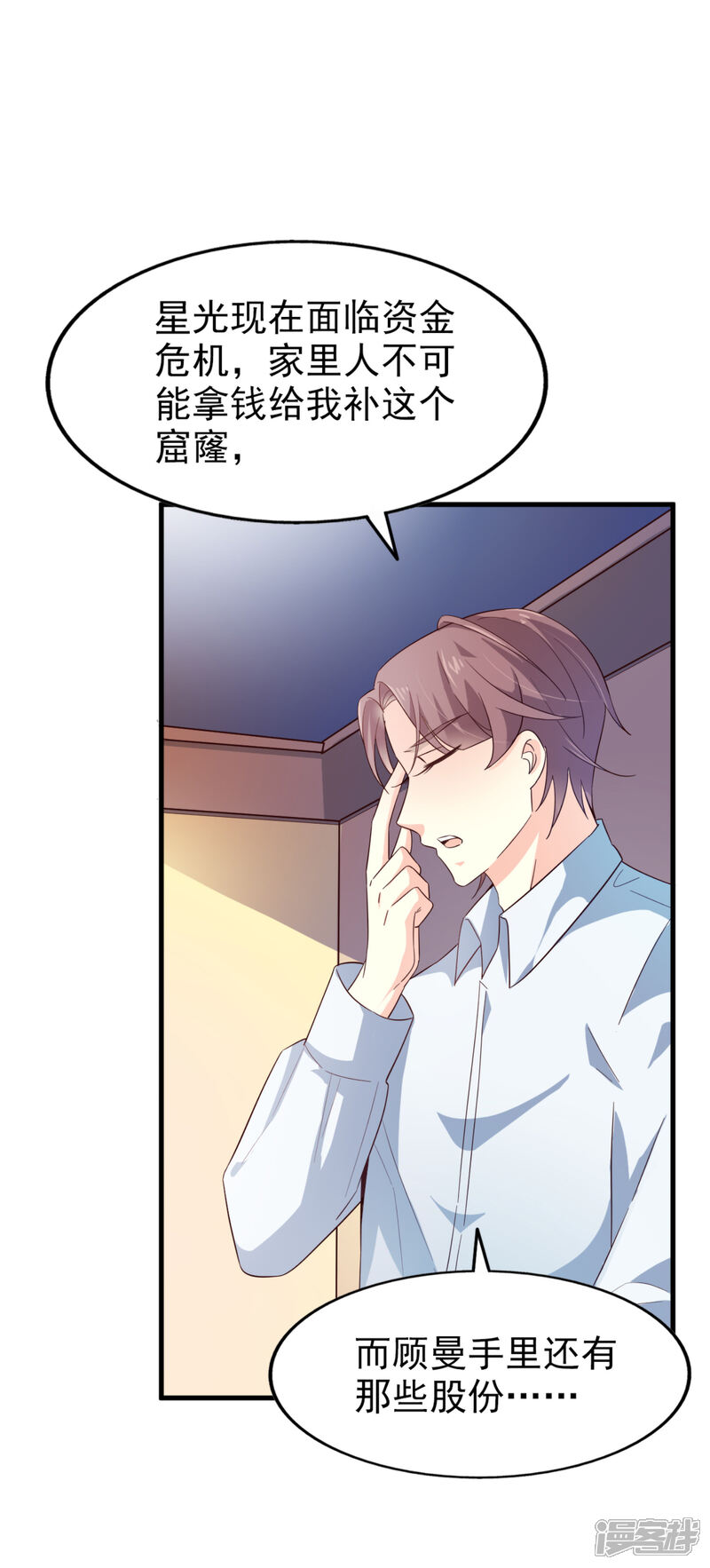 《超模恋人有点甜》第37话 因祸得福 第25页