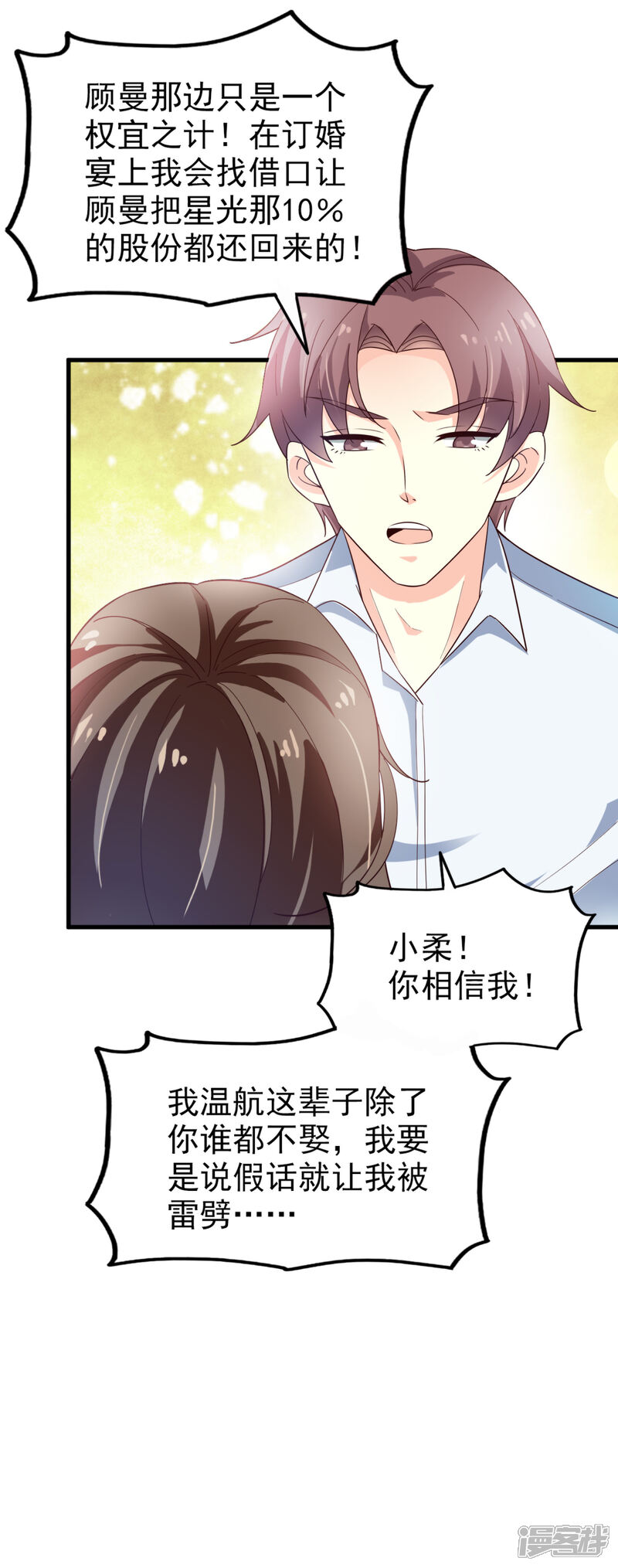 《超模恋人有点甜》第37话 因祸得福 第29页