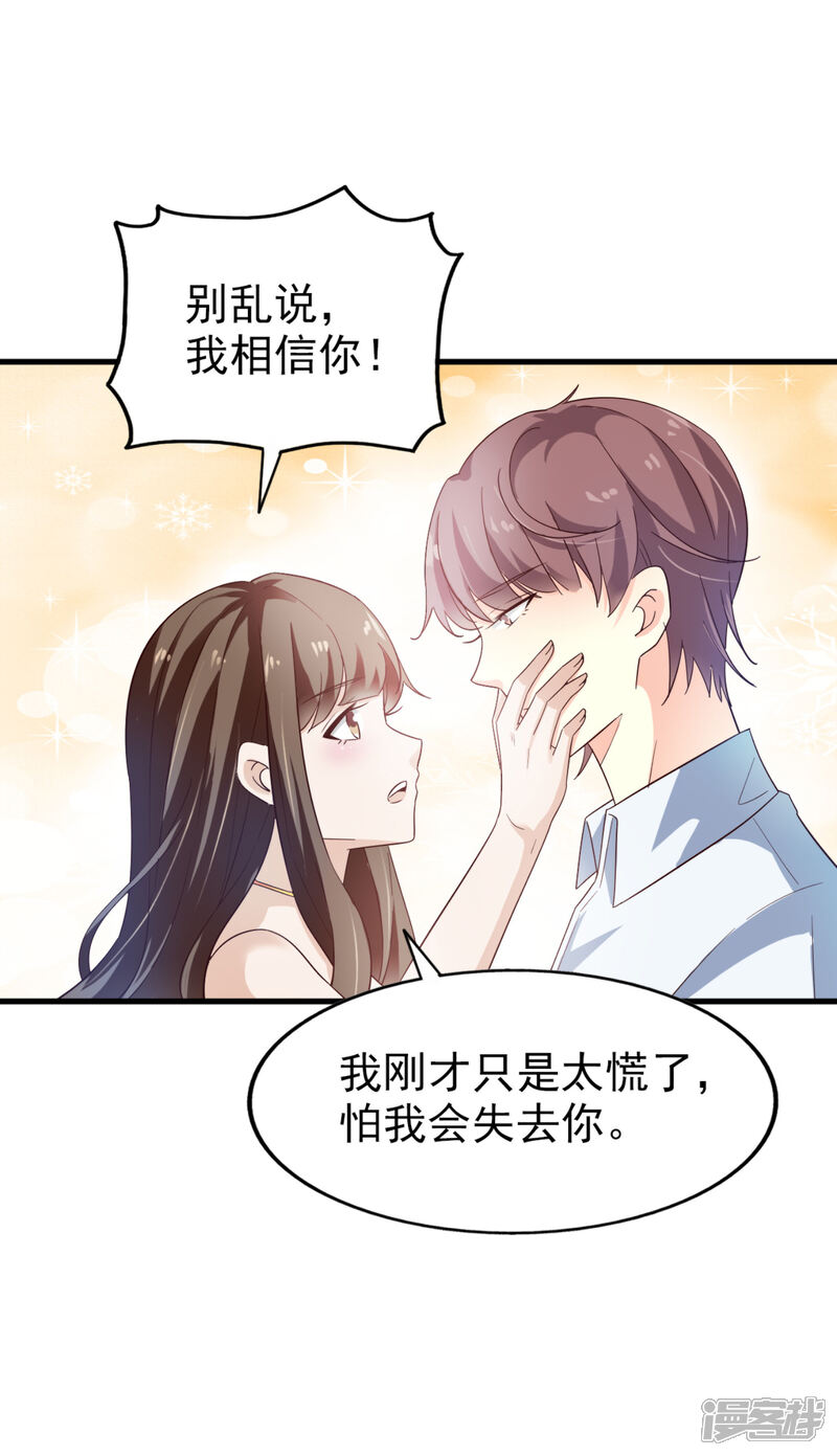 《超模恋人有点甜》第37话 因祸得福 第30页
