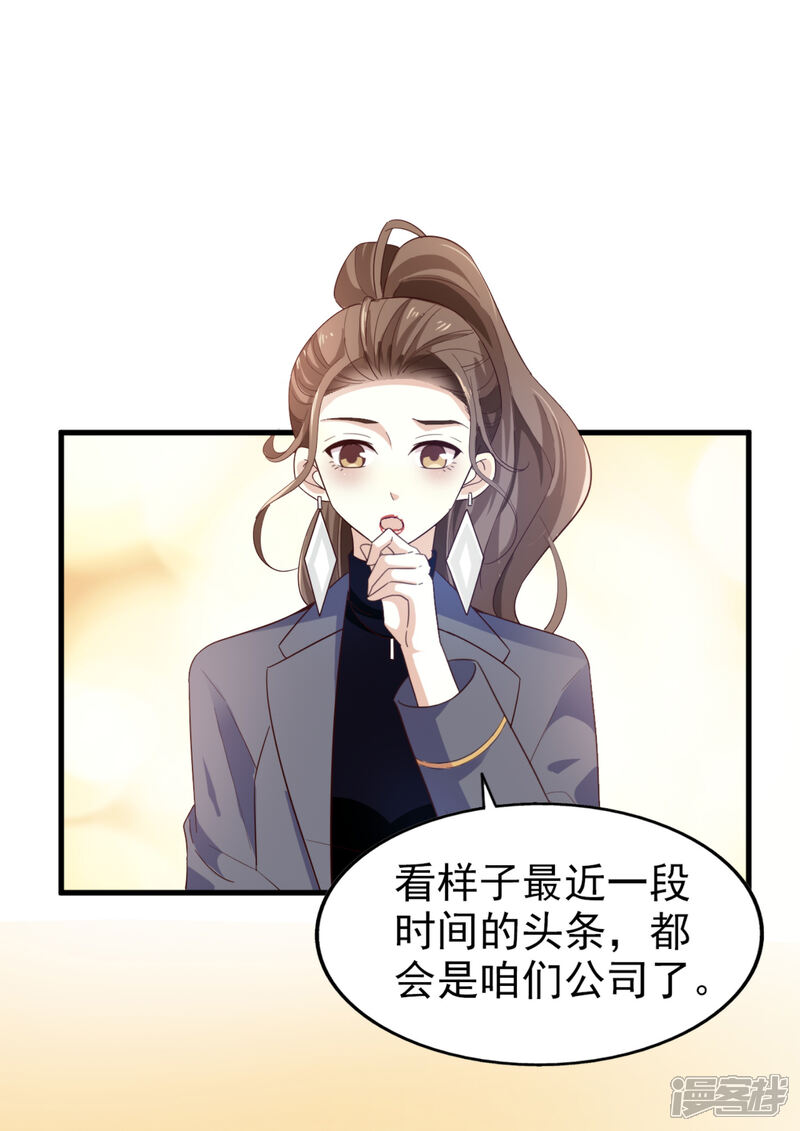 《超模恋人有点甜》第37话 因祸得福 第9页