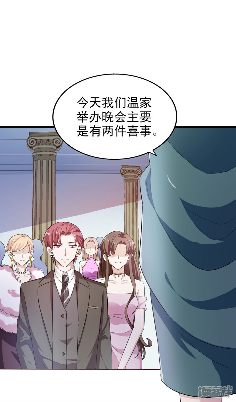《超模恋人有点甜》第39话 真正的目的 第14页