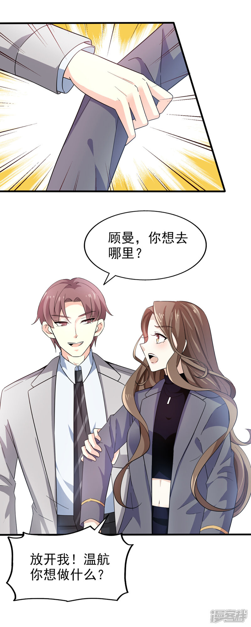 《超模恋人有点甜》第39话 真正的目的 第19页