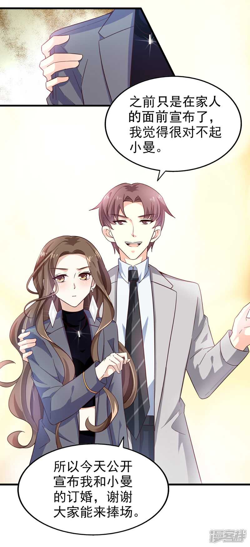 《超模恋人有点甜》第39话 真正的目的 第23页