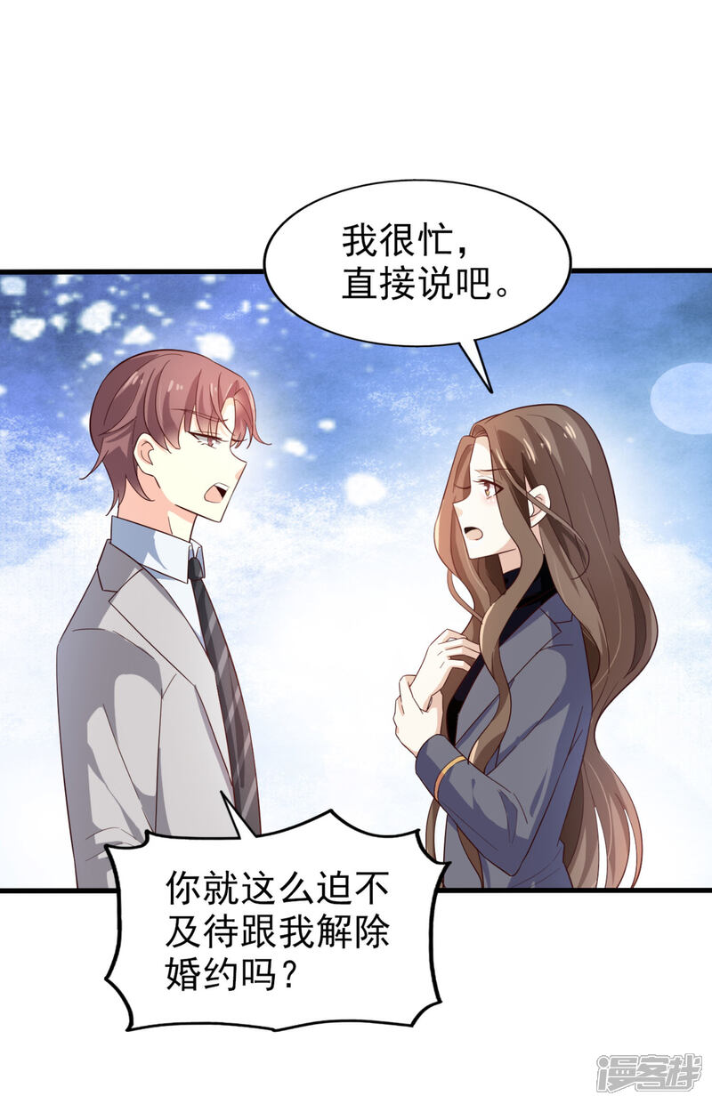 《超模恋人有点甜》第39话 真正的目的 第3页