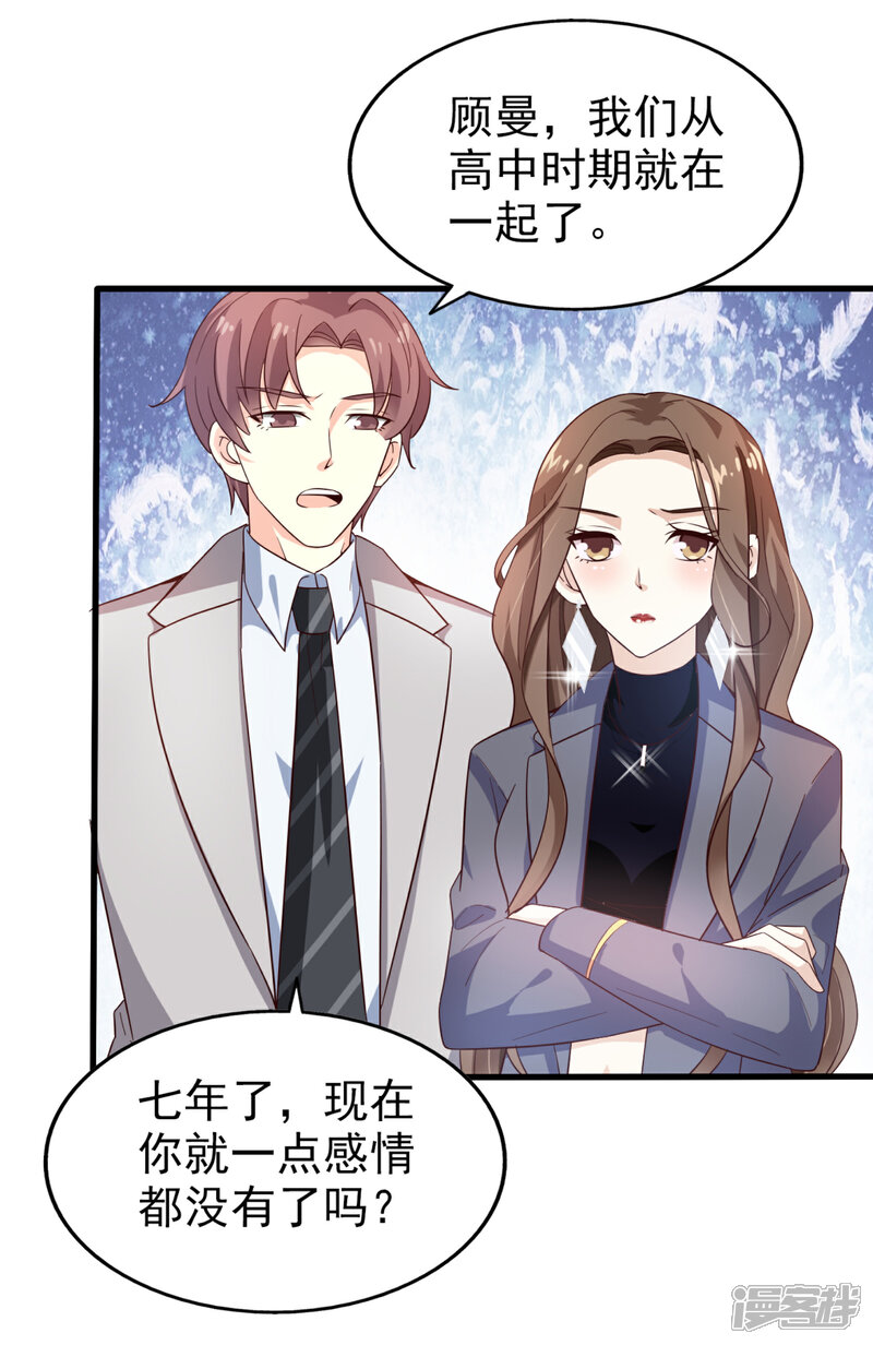 《超模恋人有点甜》第39话 真正的目的 第4页