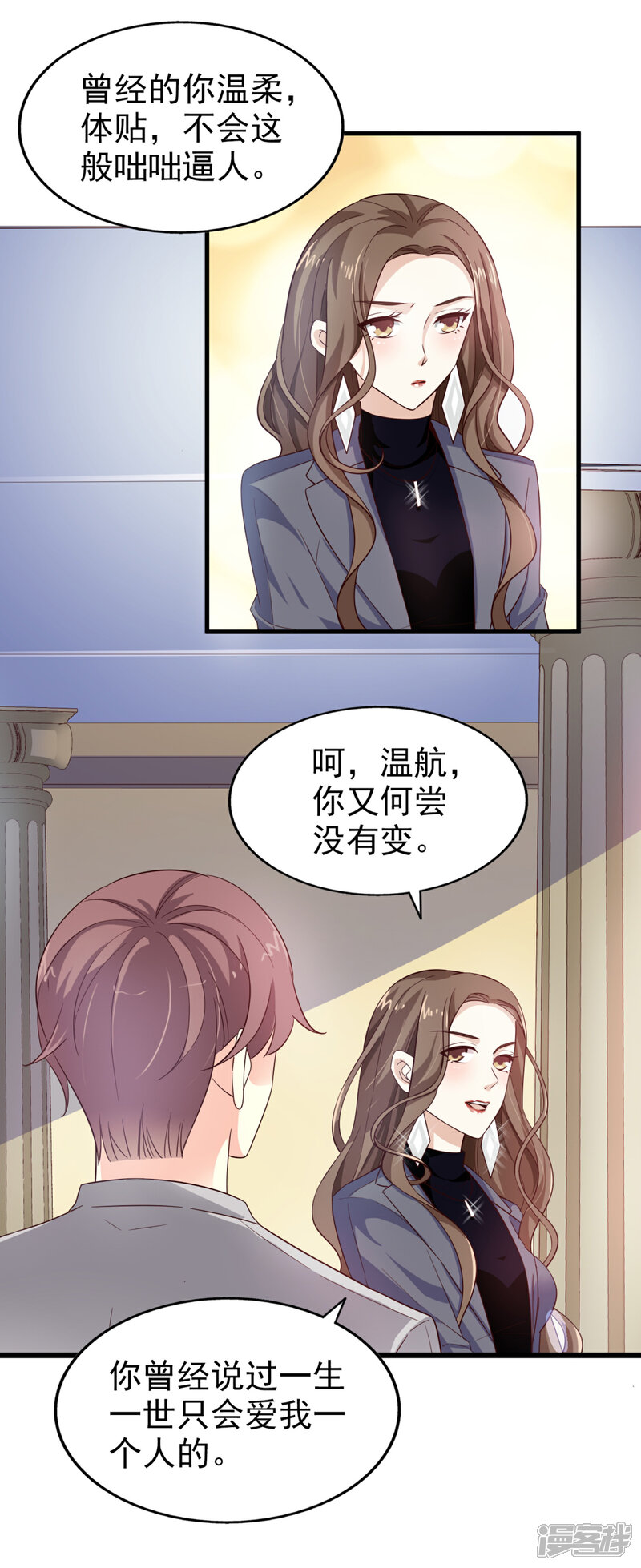 《超模恋人有点甜》第39话 真正的目的 第8页