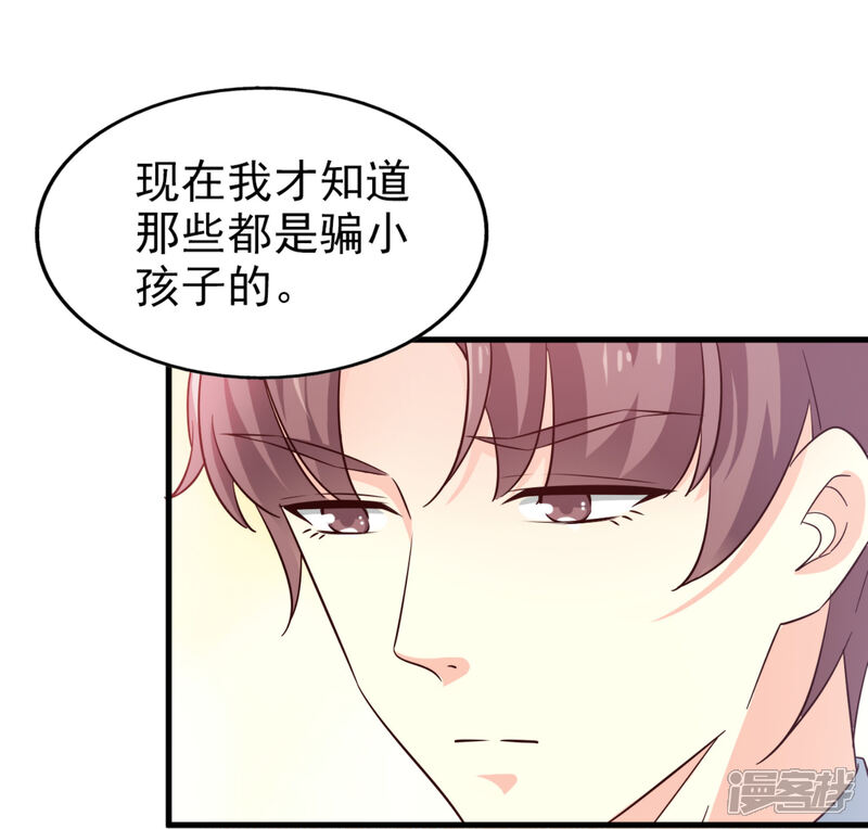 《超模恋人有点甜》第39话 真正的目的 第9页