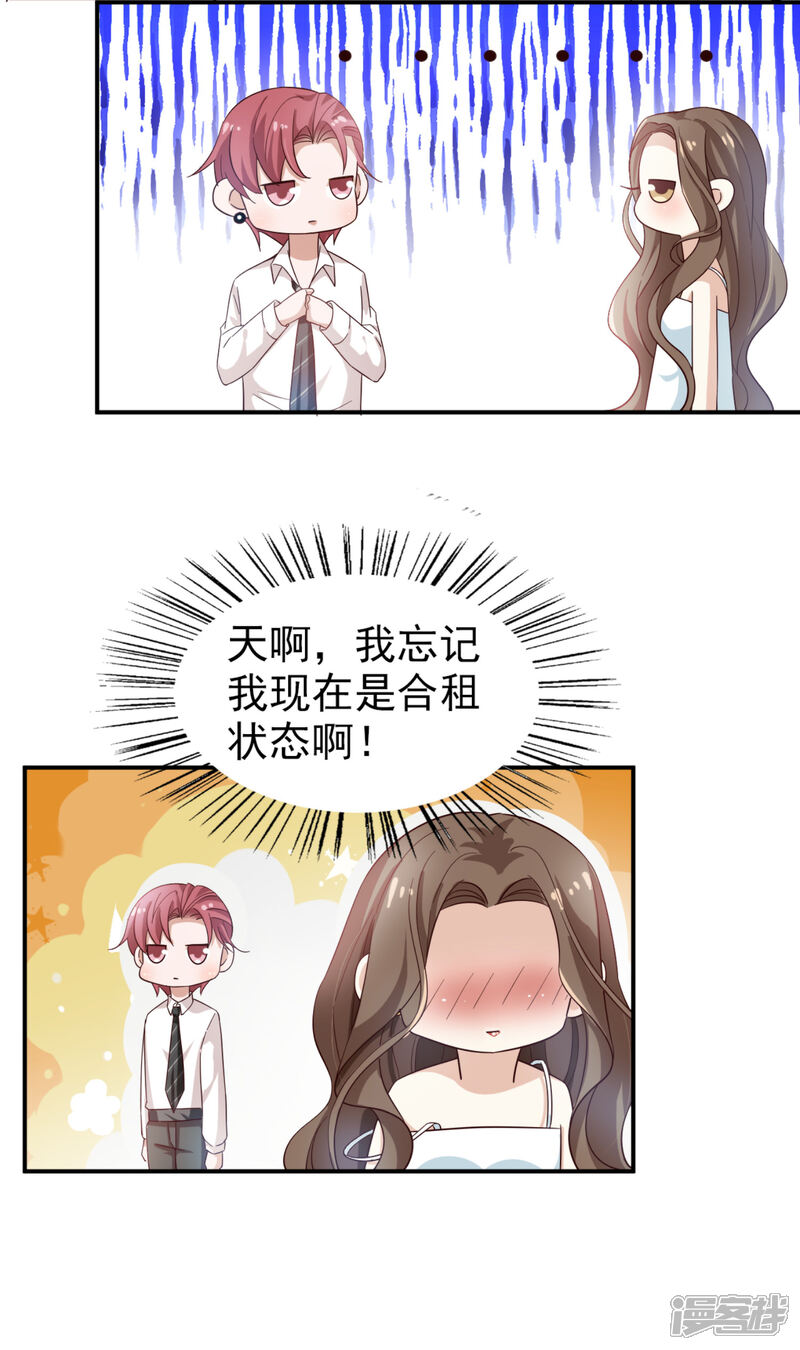 《超模恋人有点甜》第38话 当面谈谈 第14页