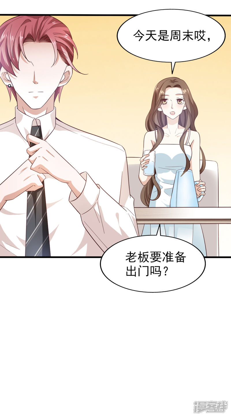 《超模恋人有点甜》第38话 当面谈谈 第17页