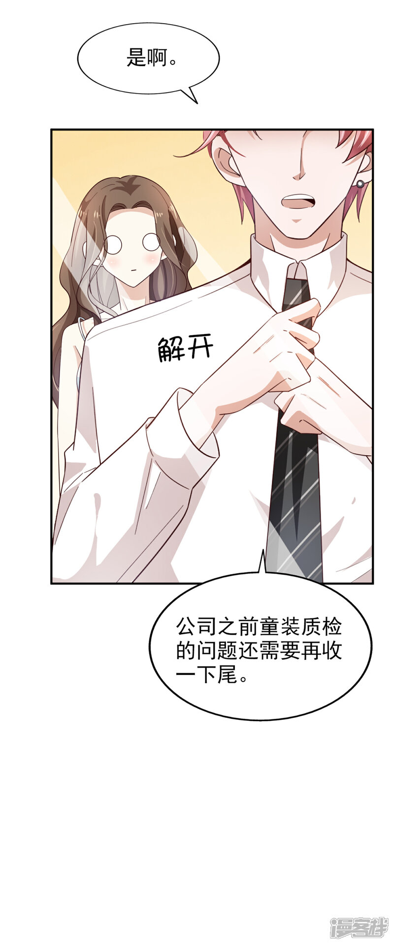 《超模恋人有点甜》第38话 当面谈谈 第18页