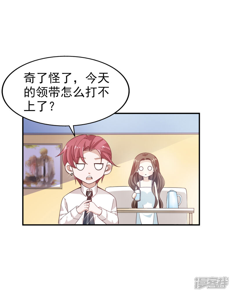 《超模恋人有点甜》第38话 当面谈谈 第19页