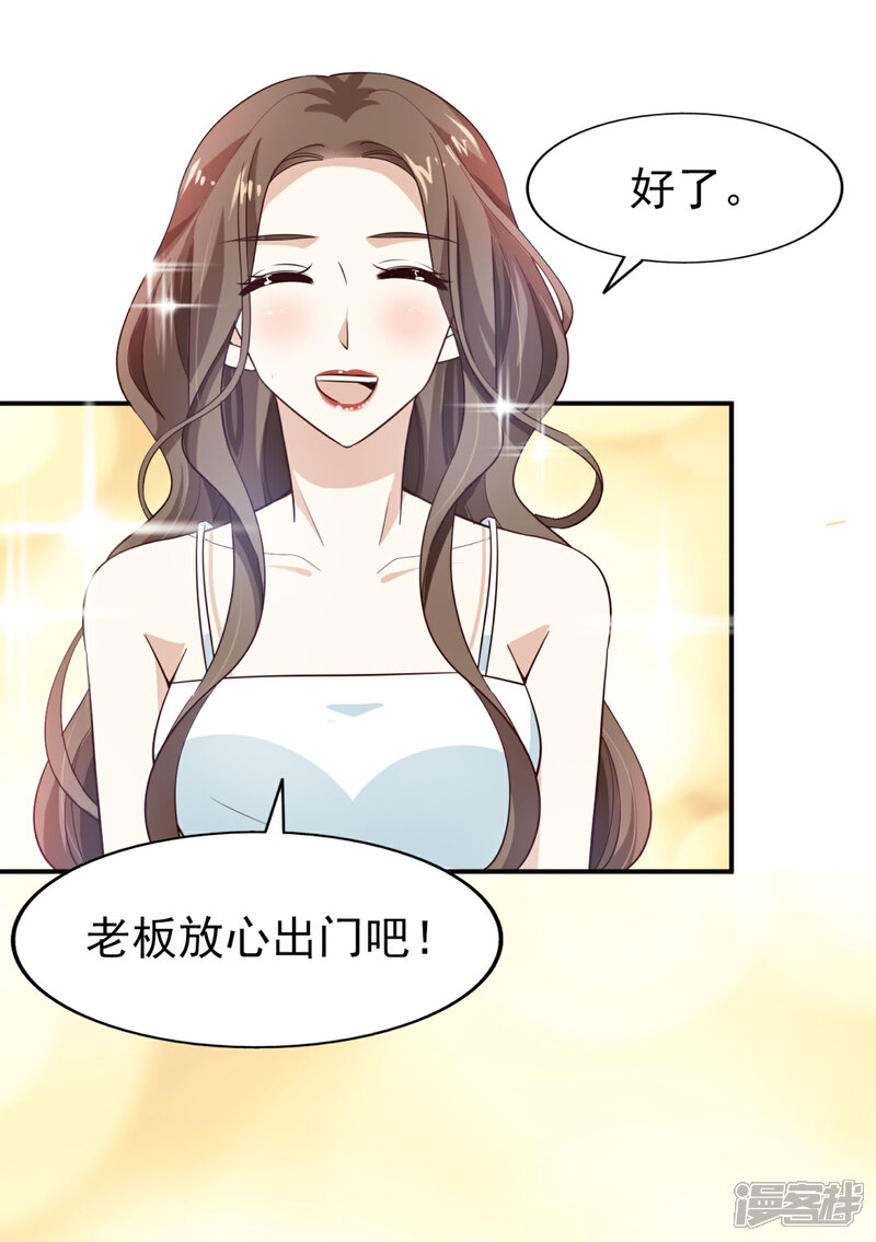《超模恋人有点甜》第38话 当面谈谈 第23页