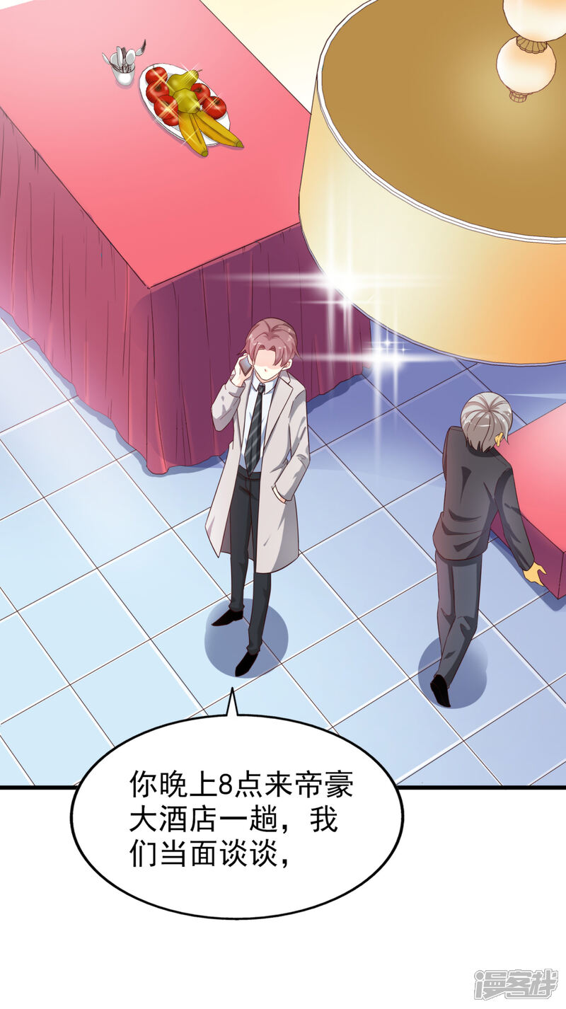 《超模恋人有点甜》第38话 当面谈谈 第7页