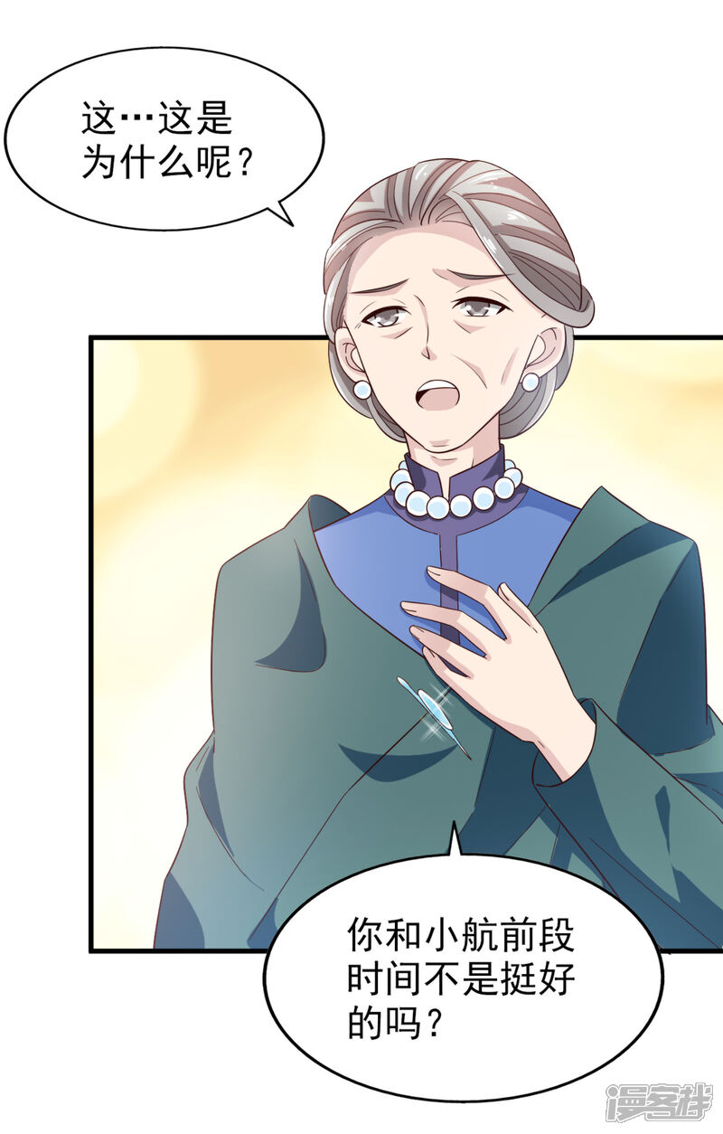 《超模恋人有点甜》第40话 撕破脸皮 第13页