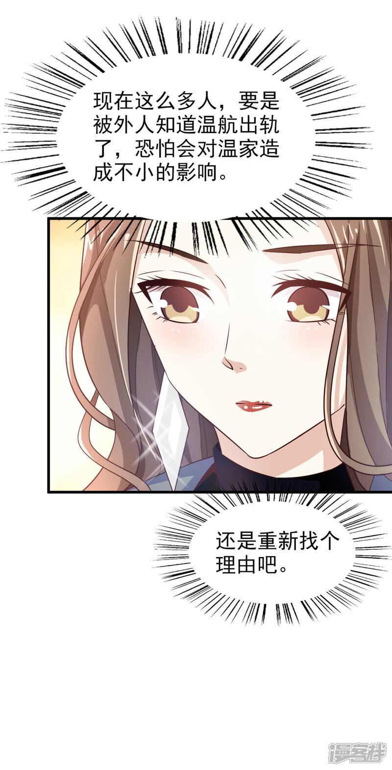 《超模恋人有点甜》第40话 撕破脸皮 第14页