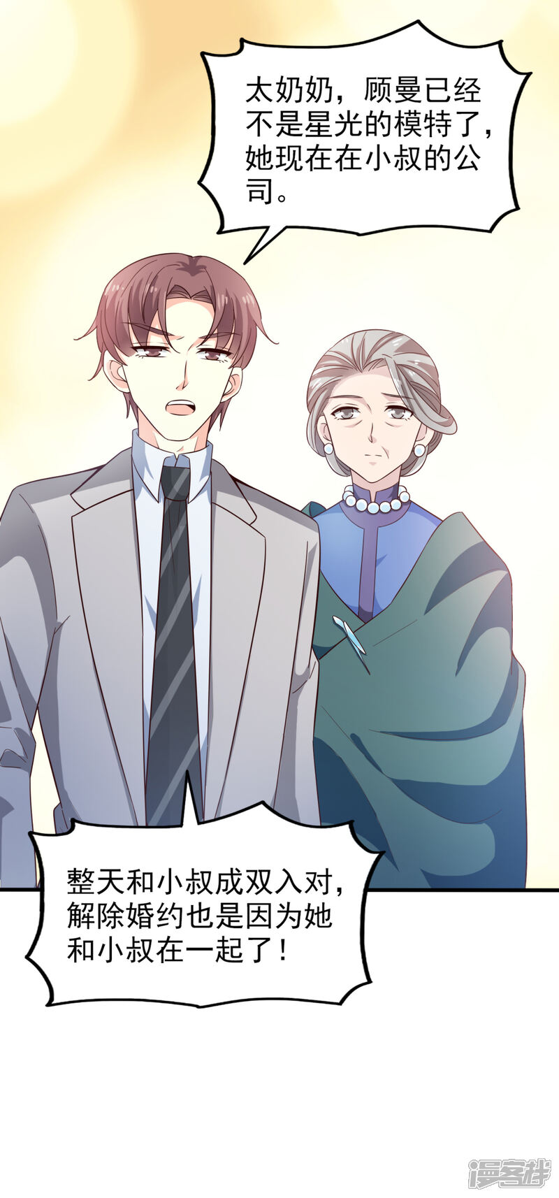 《超模恋人有点甜》第40话 撕破脸皮 第16页