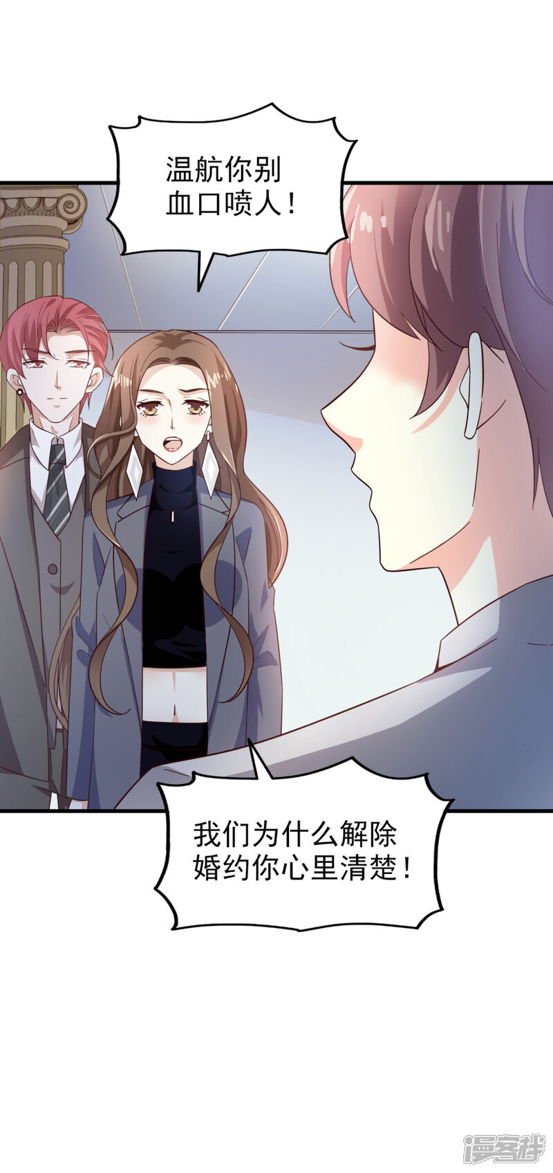 《超模恋人有点甜》第40话 撕破脸皮 第17页