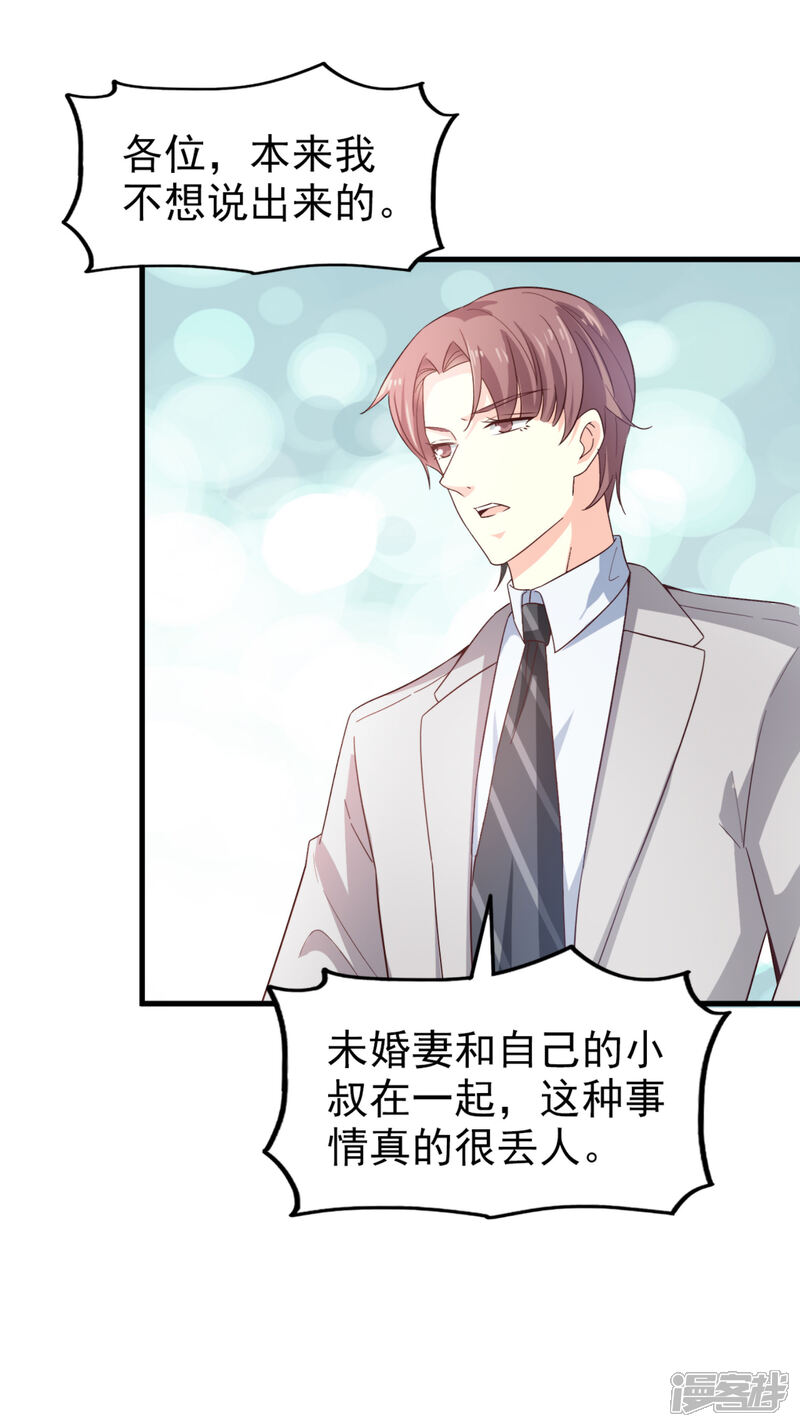 《超模恋人有点甜》第40话 撕破脸皮 第18页