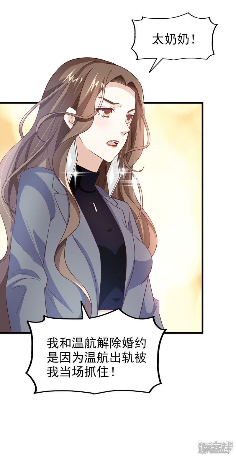 《超模恋人有点甜》第40话 撕破脸皮 第19页