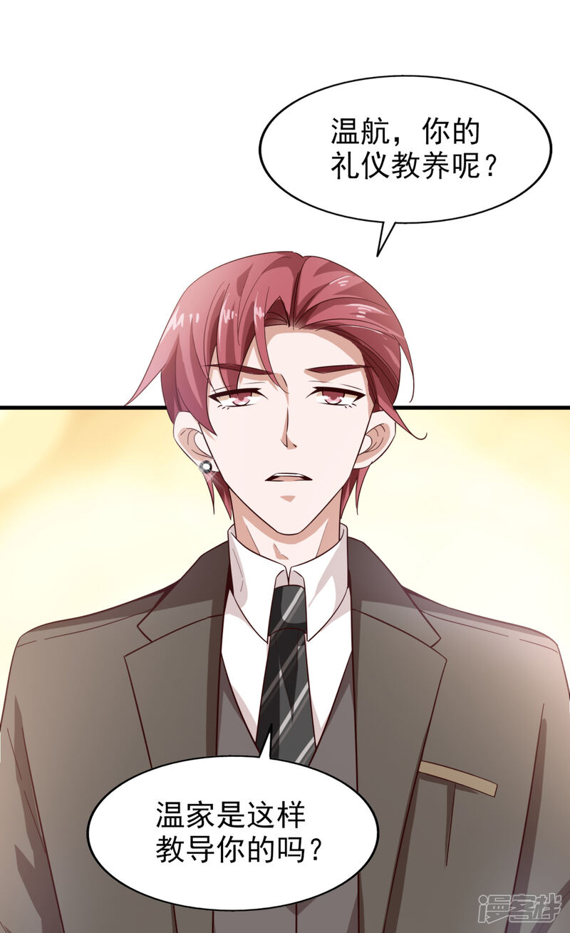 《超模恋人有点甜》第40话 撕破脸皮 第27页