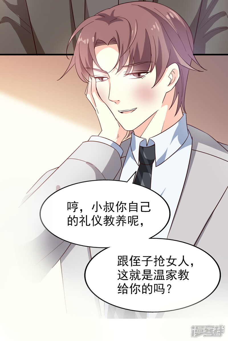 《超模恋人有点甜》第40话 撕破脸皮 第28页