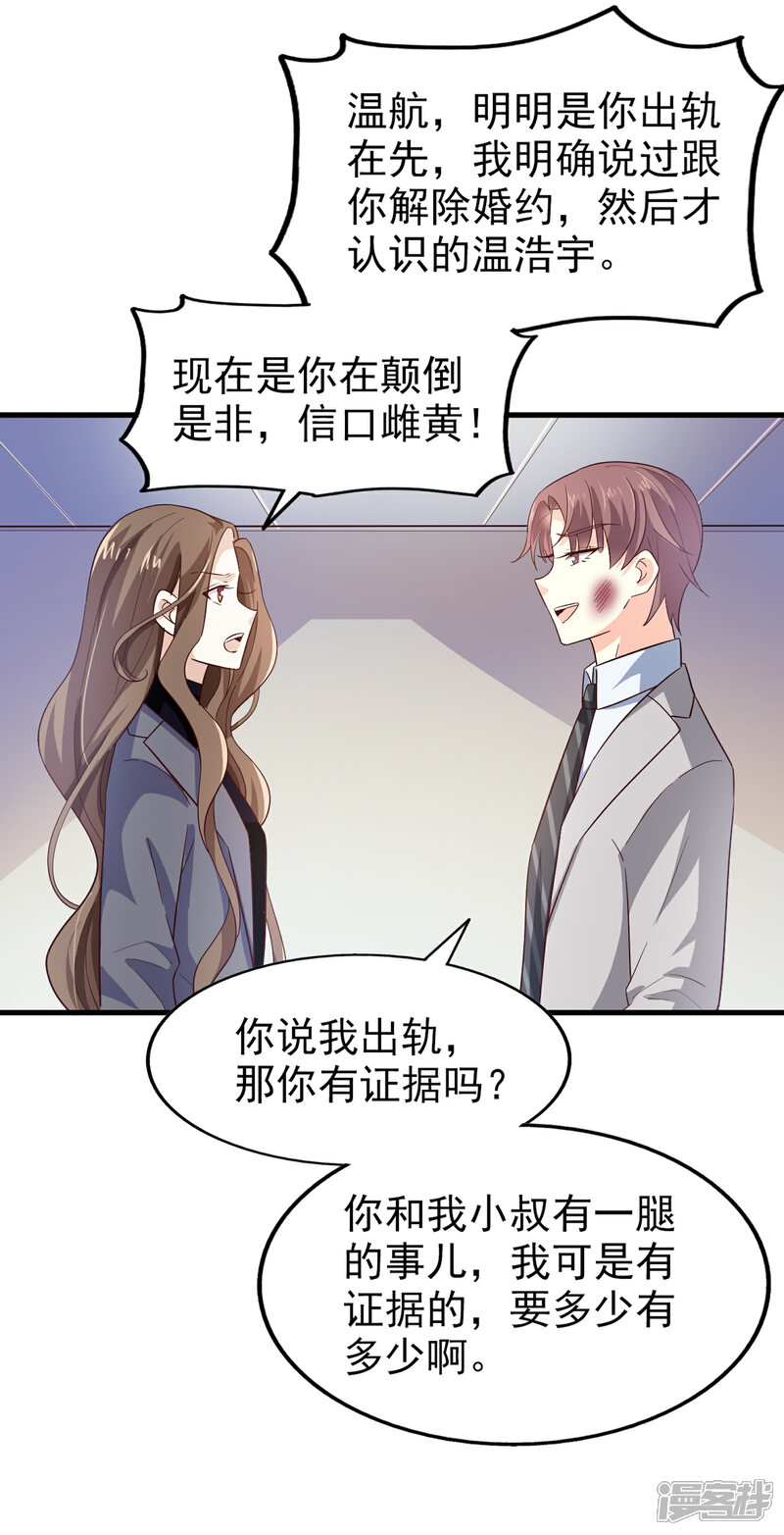 《超模恋人有点甜》第40话 撕破脸皮 第30页