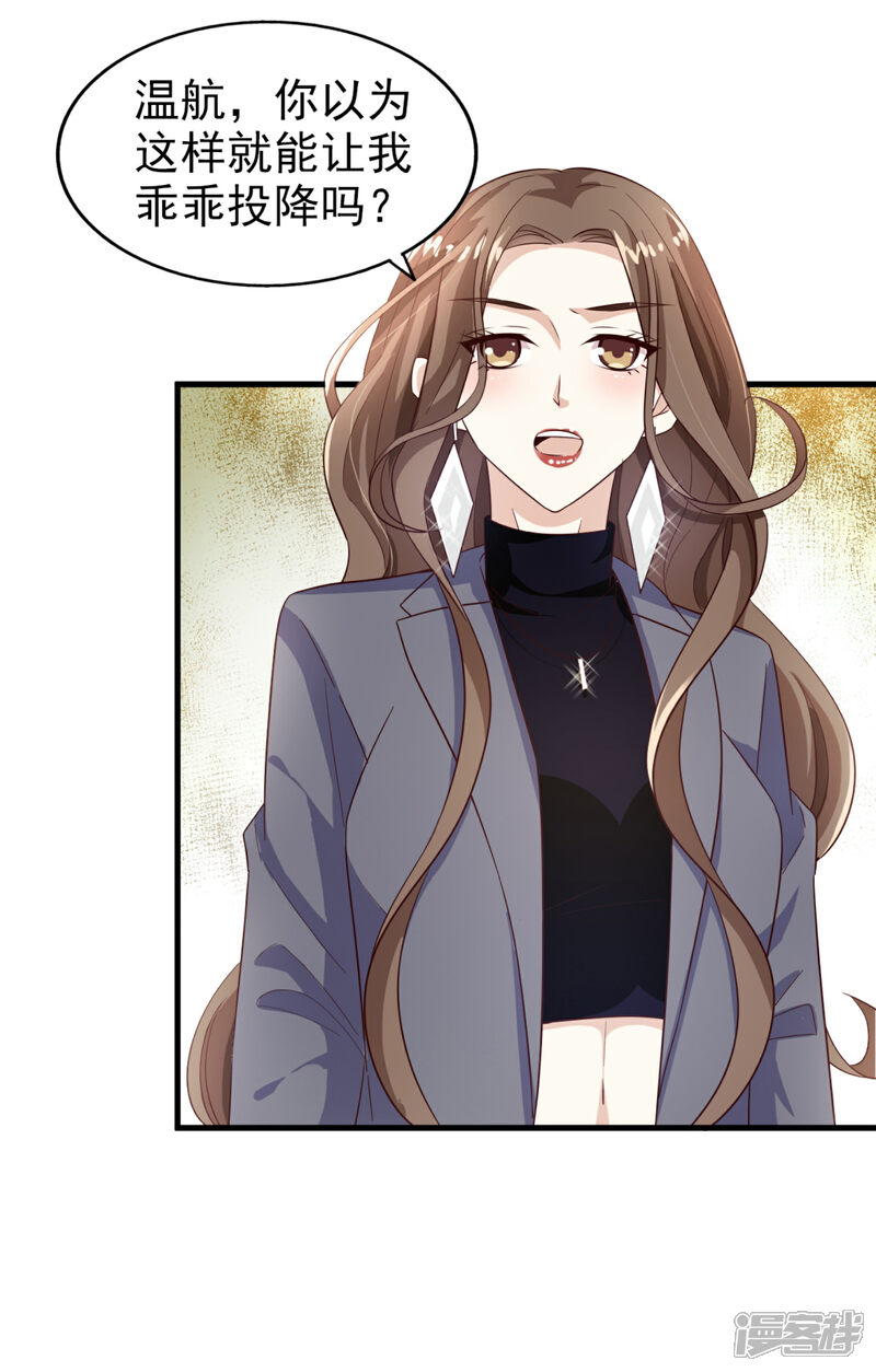 《超模恋人有点甜》第40话 撕破脸皮 第6页
