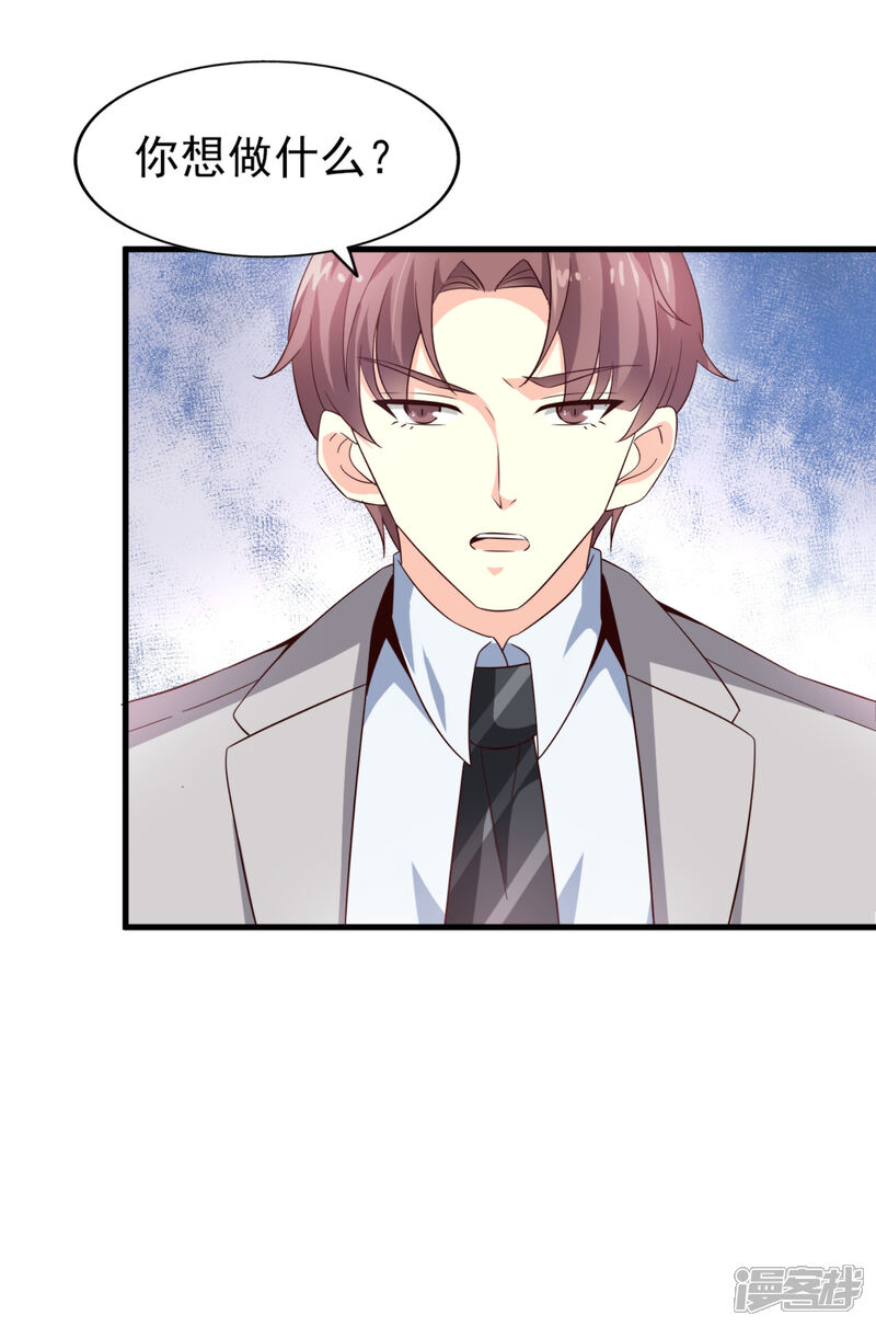 《超模恋人有点甜》第40话 撕破脸皮 第7页