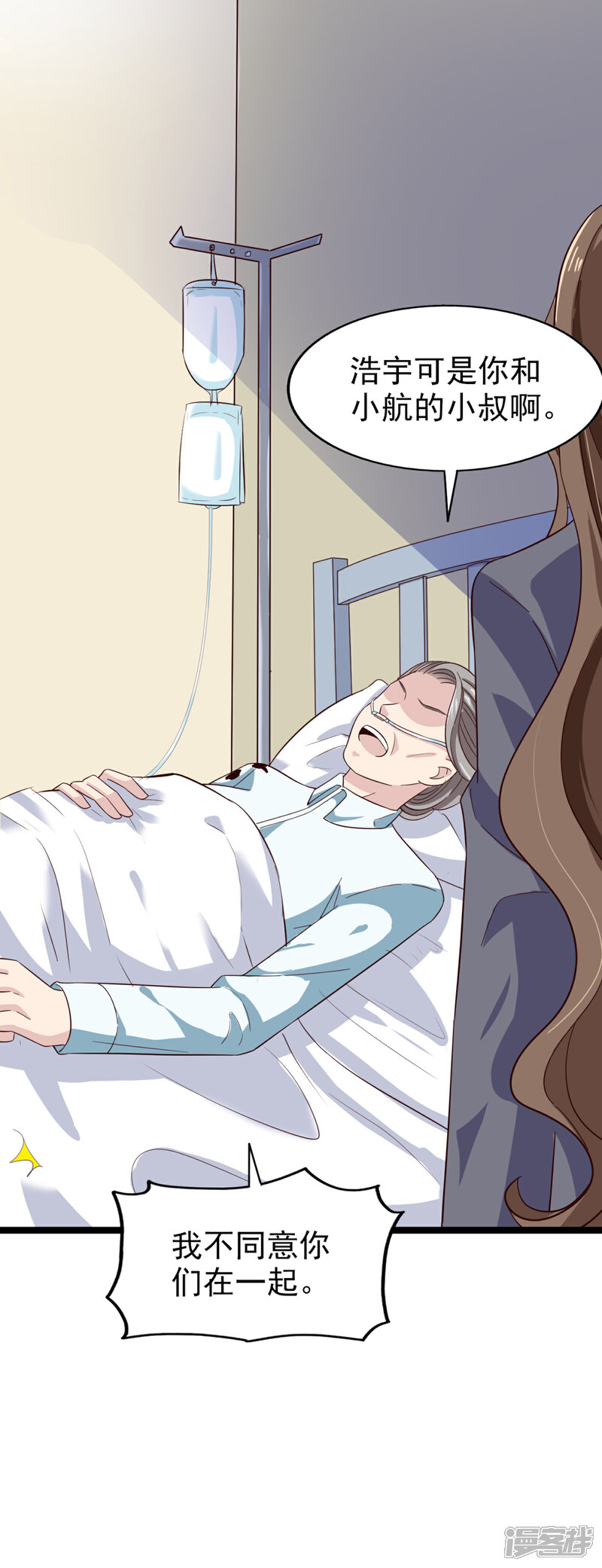 《超模恋人有点甜》第41话 长辈训话 第11页