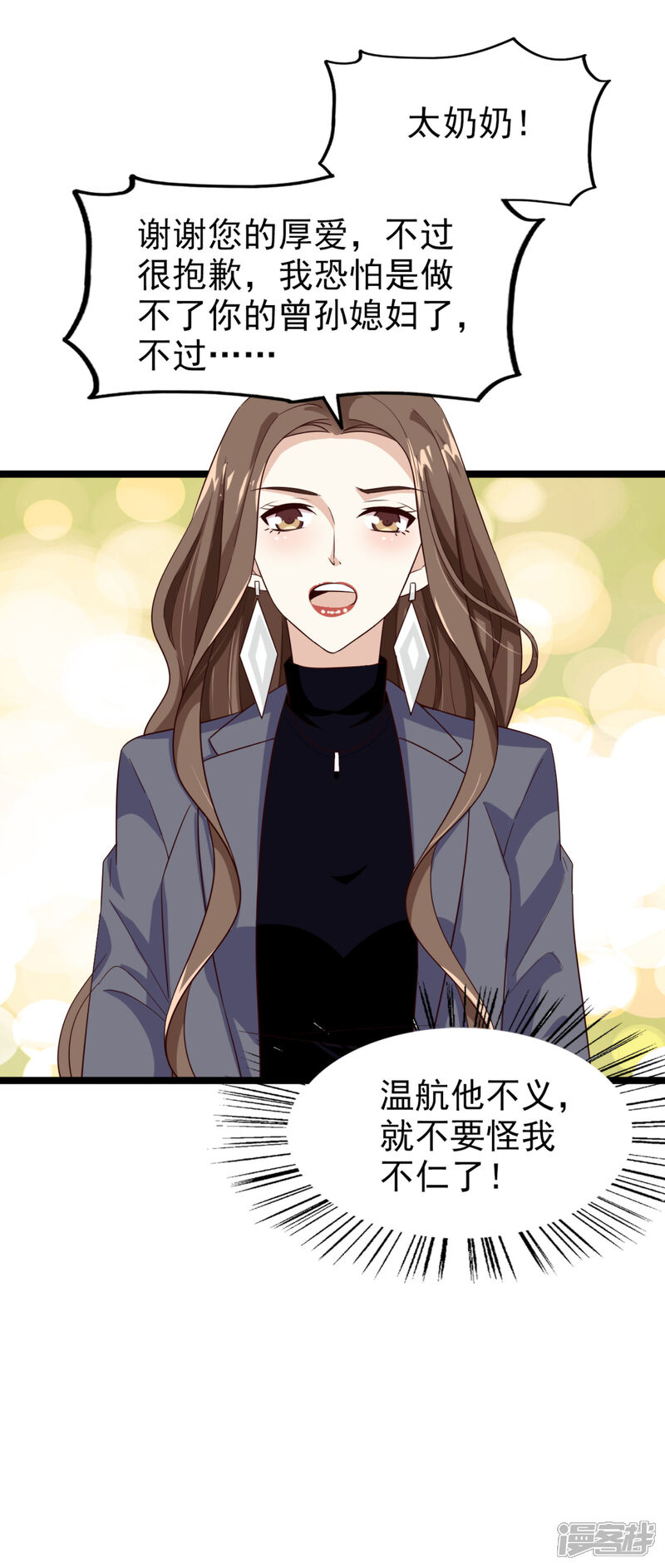 《超模恋人有点甜》第41话 长辈训话 第12页