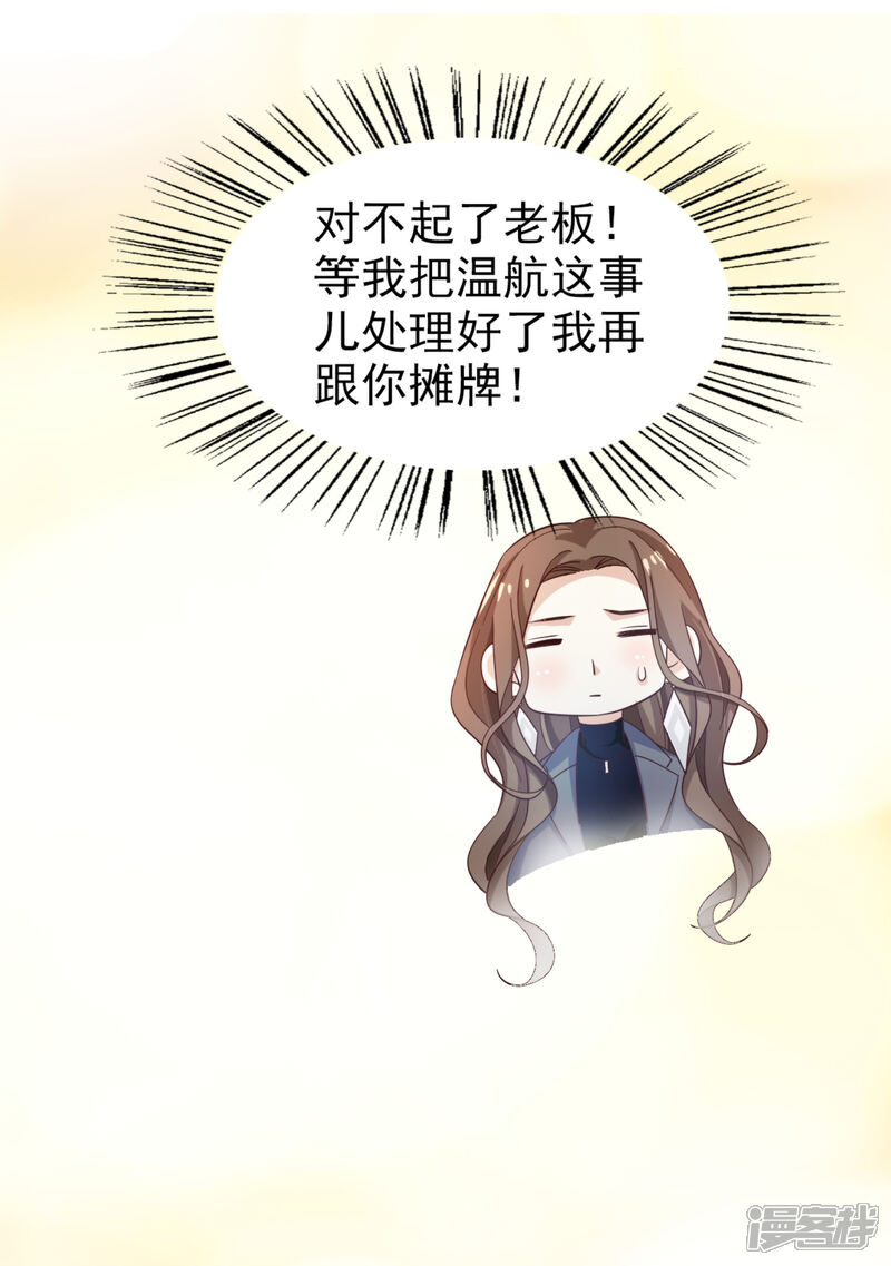 《超模恋人有点甜》第41话 长辈训话 第15页