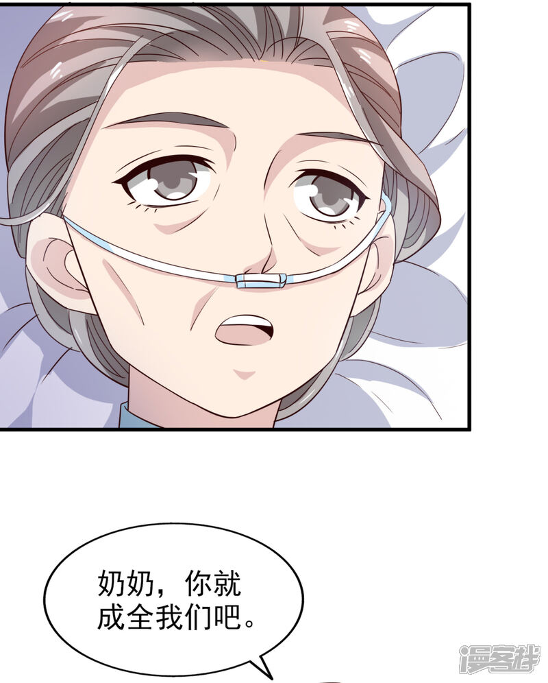《超模恋人有点甜》第41话 长辈训话 第16页