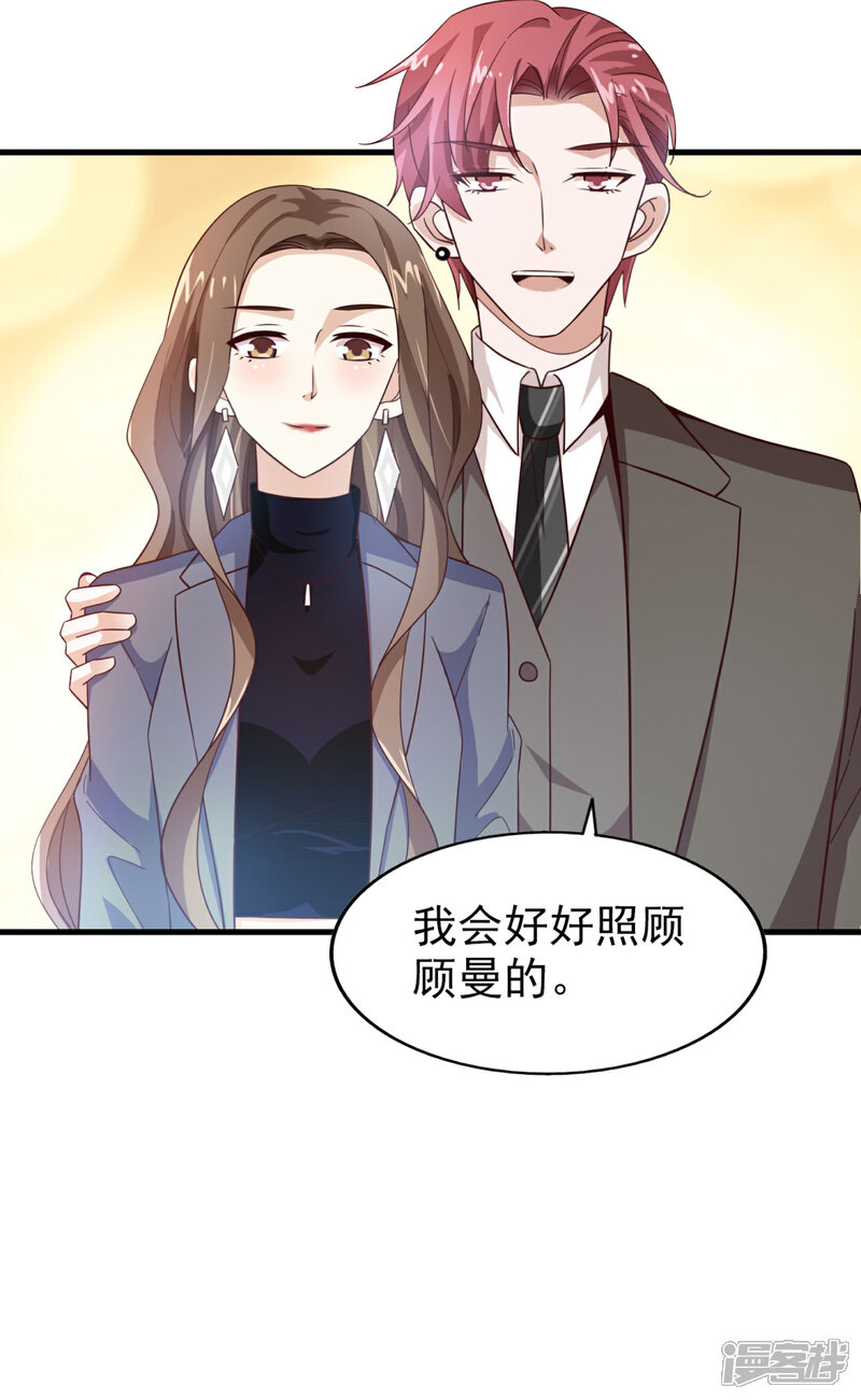 《超模恋人有点甜》第41话 长辈训话 第17页