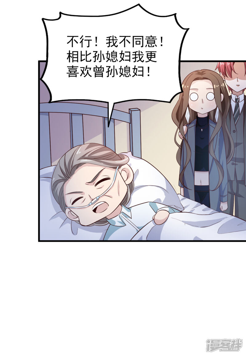 《超模恋人有点甜》第41话 长辈训话 第18页
