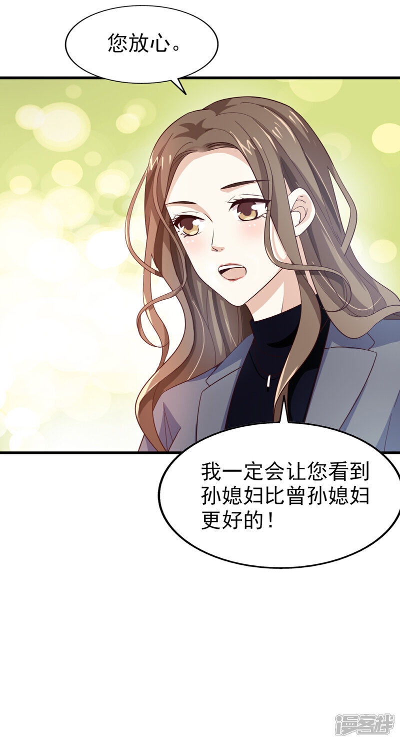 《超模恋人有点甜》第41话 长辈训话 第19页