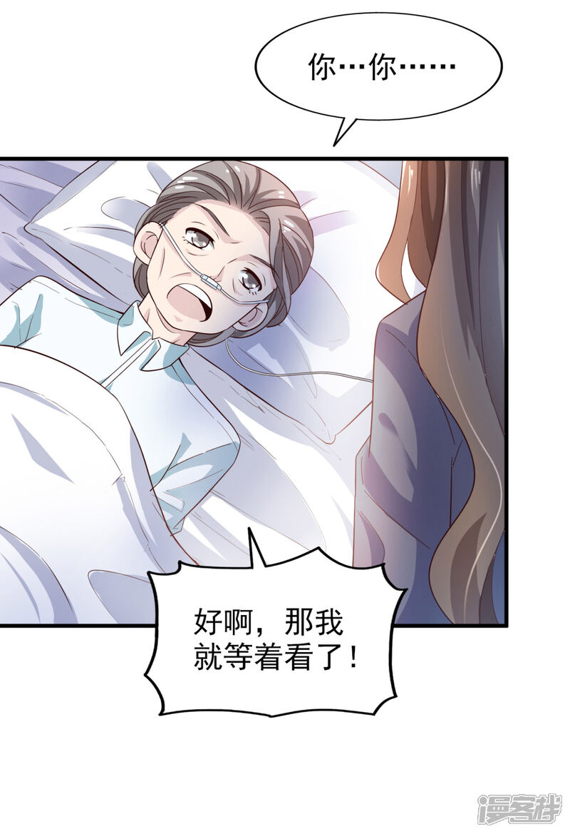 《超模恋人有点甜》第41话 长辈训话 第20页