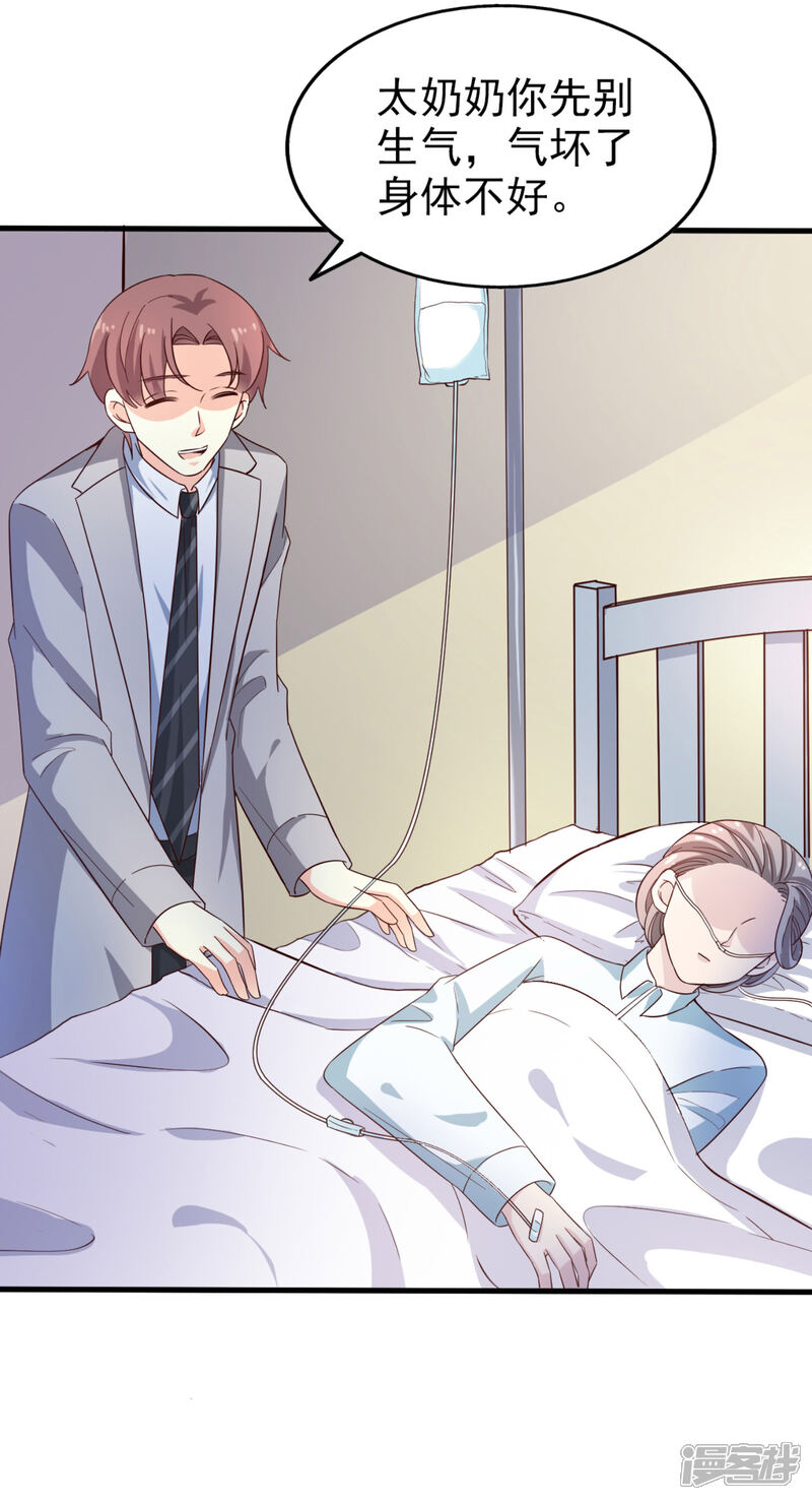 《超模恋人有点甜》第41话 长辈训话 第21页