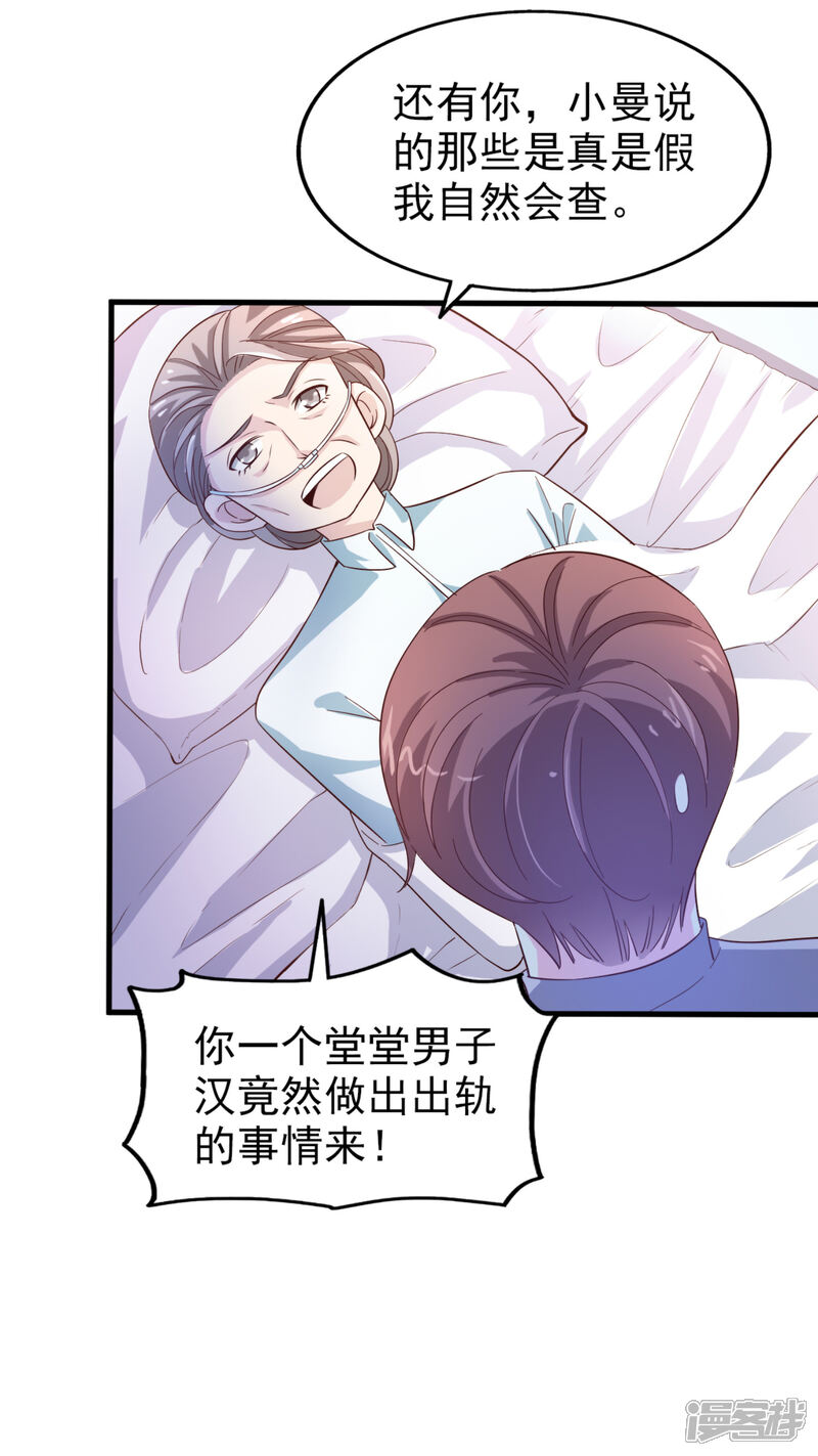 《超模恋人有点甜》第41话 长辈训话 第22页