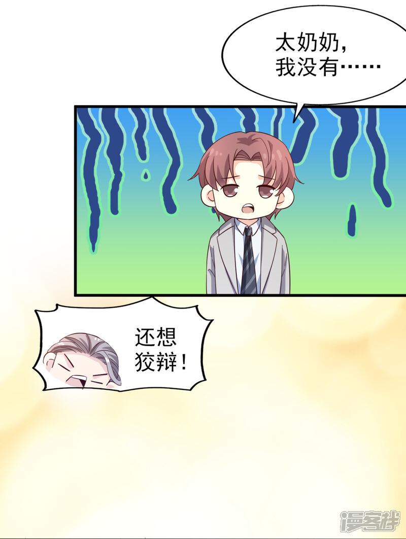 《超模恋人有点甜》第41话 长辈训话 第23页