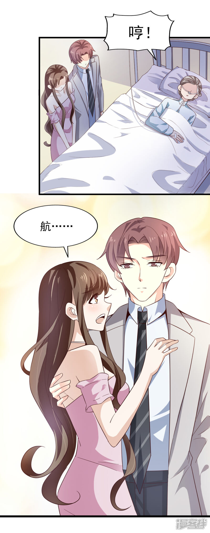 《超模恋人有点甜》第41话 长辈训话 第26页