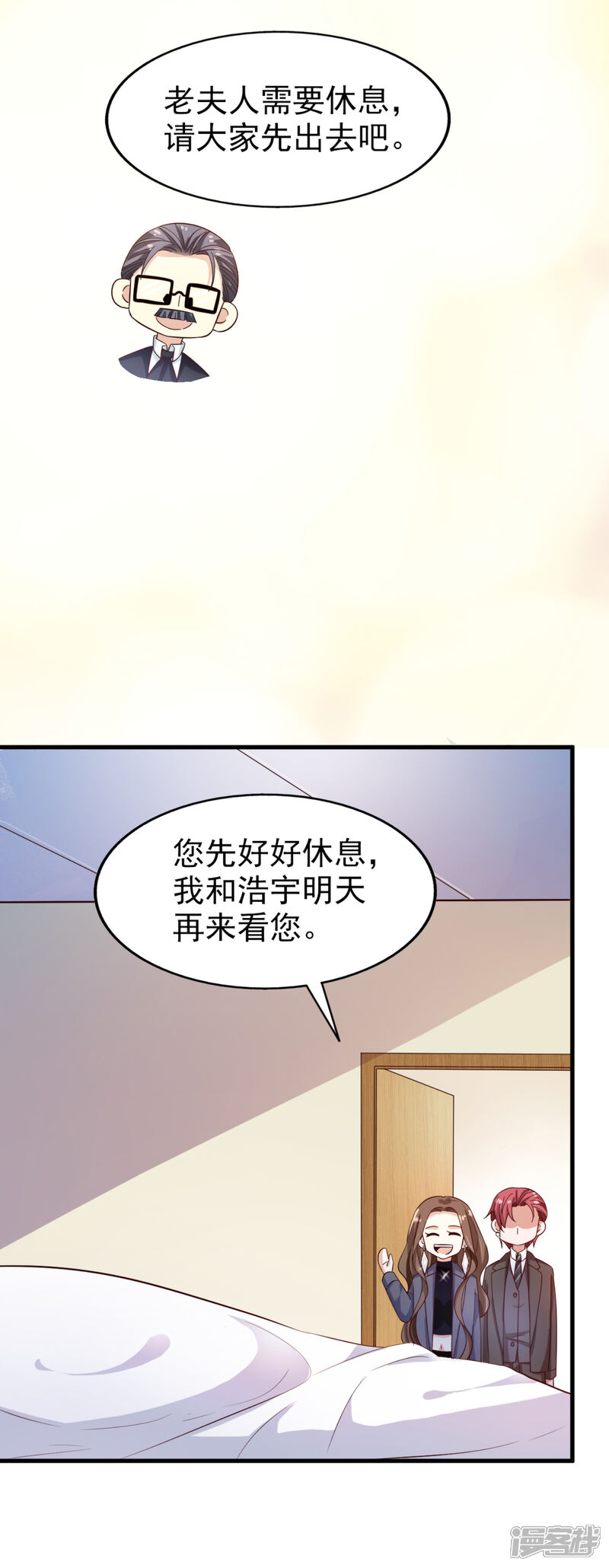《超模恋人有点甜》第41话 长辈训话 第29页