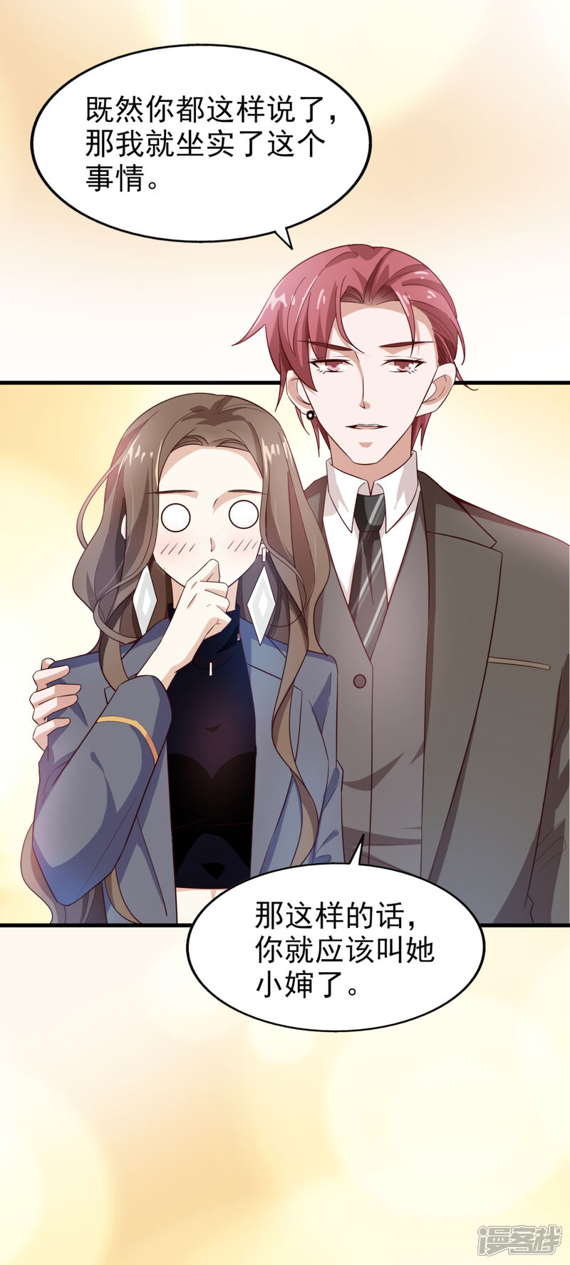 《超模恋人有点甜》第41话 长辈训话 第2页