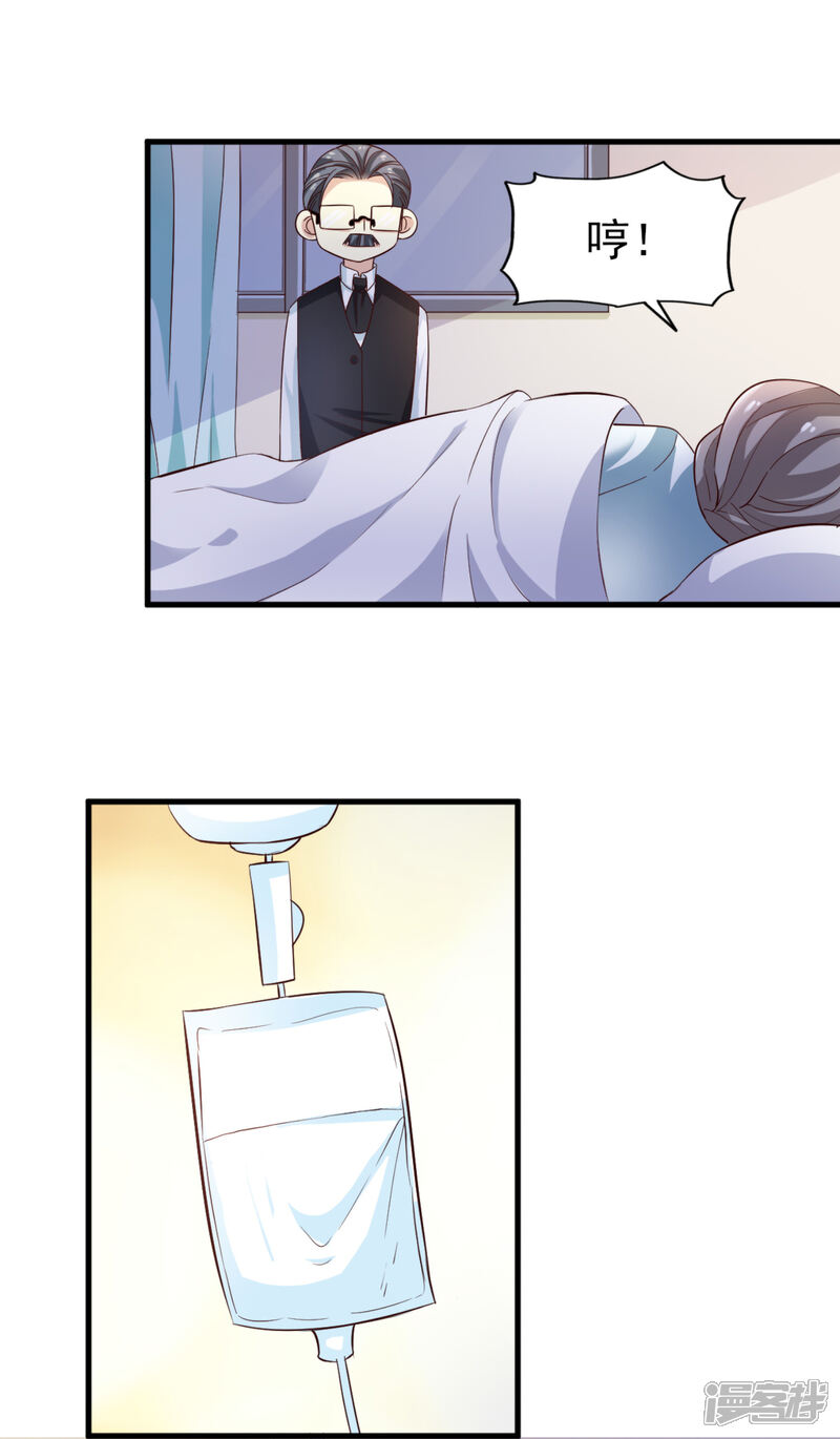 《超模恋人有点甜》第41话 长辈训话 第30页