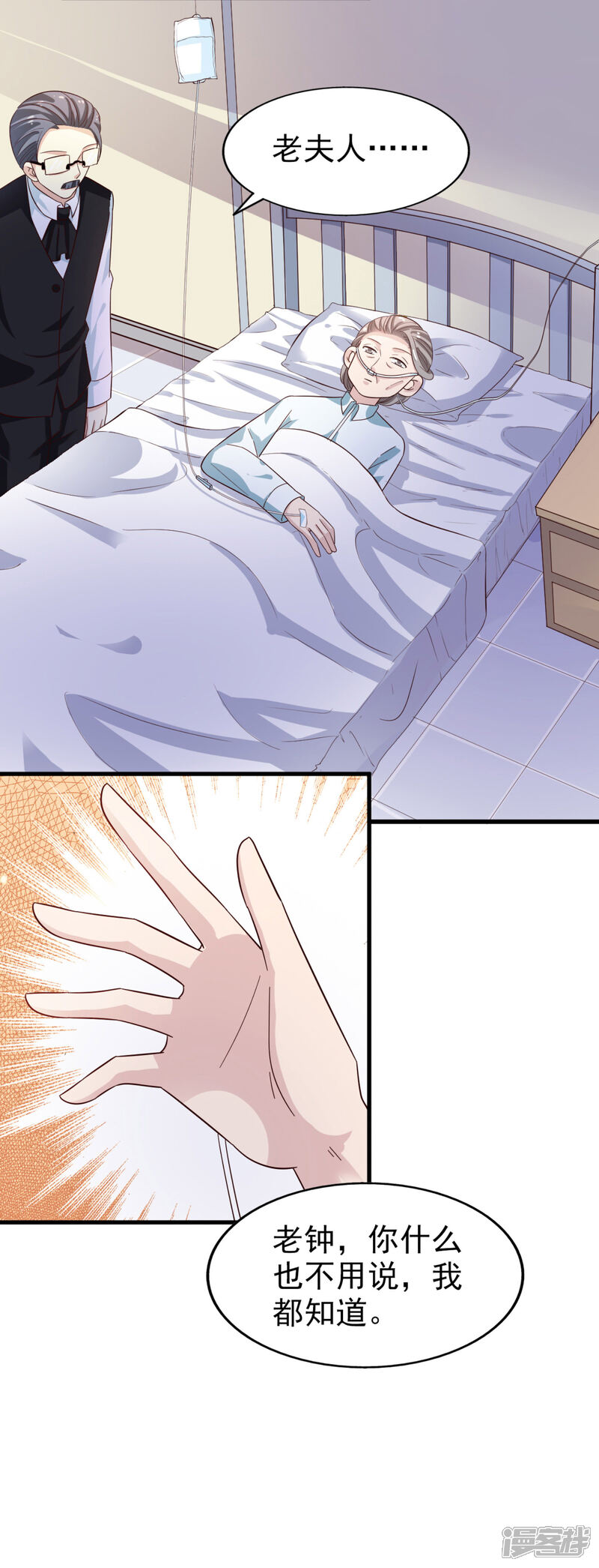 《超模恋人有点甜》第41话 长辈训话 第31页
