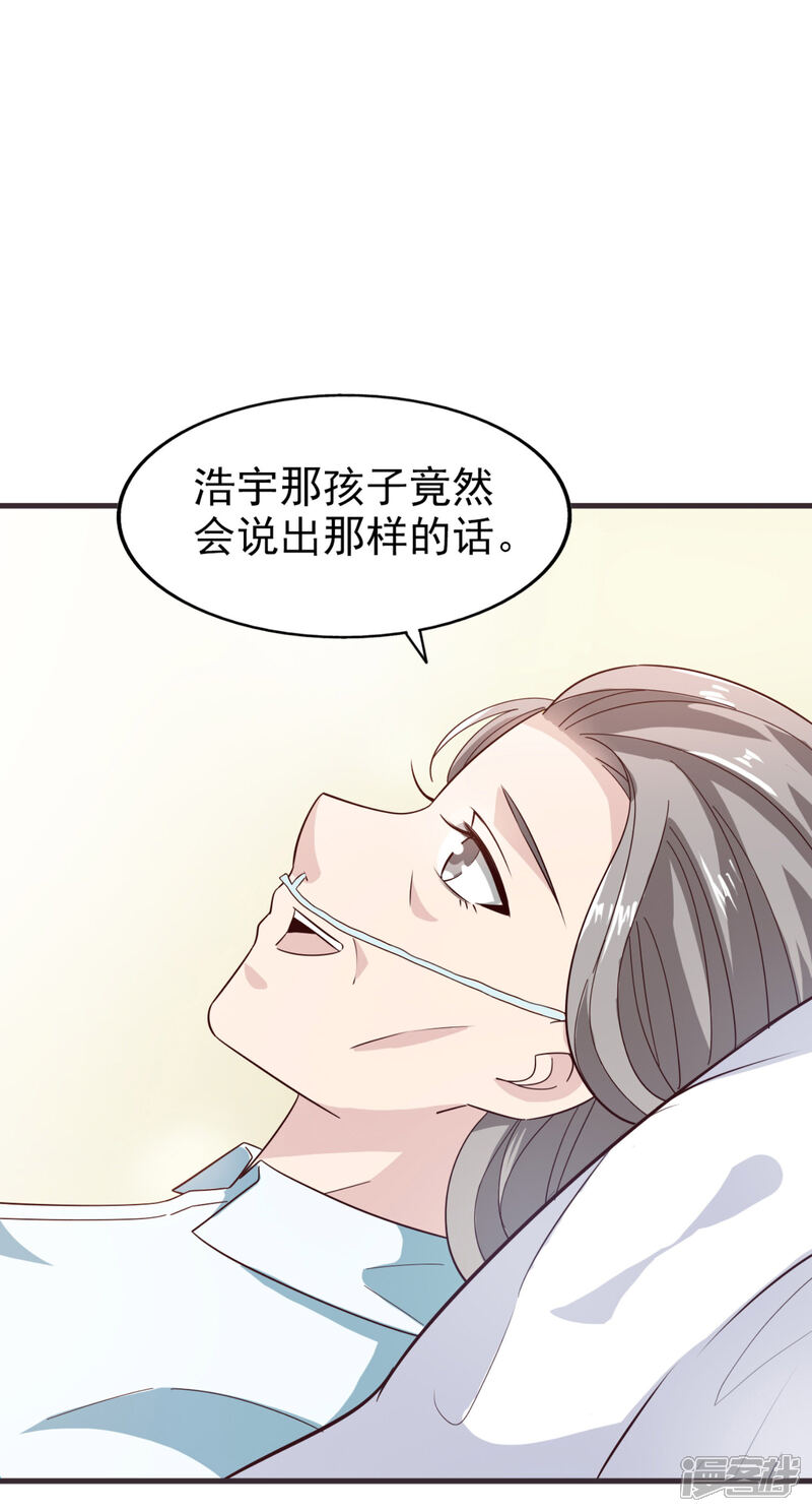 《超模恋人有点甜》第41话 长辈训话 第32页