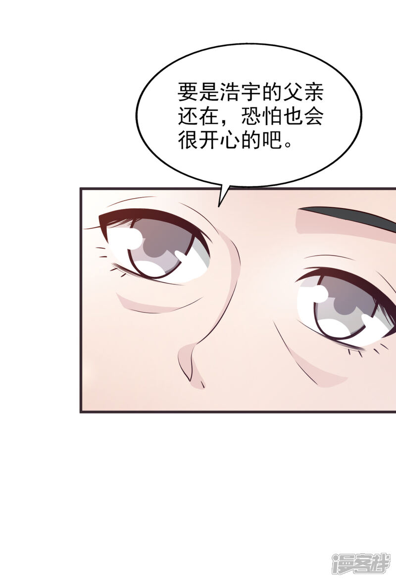 《超模恋人有点甜》第41话 长辈训话 第33页